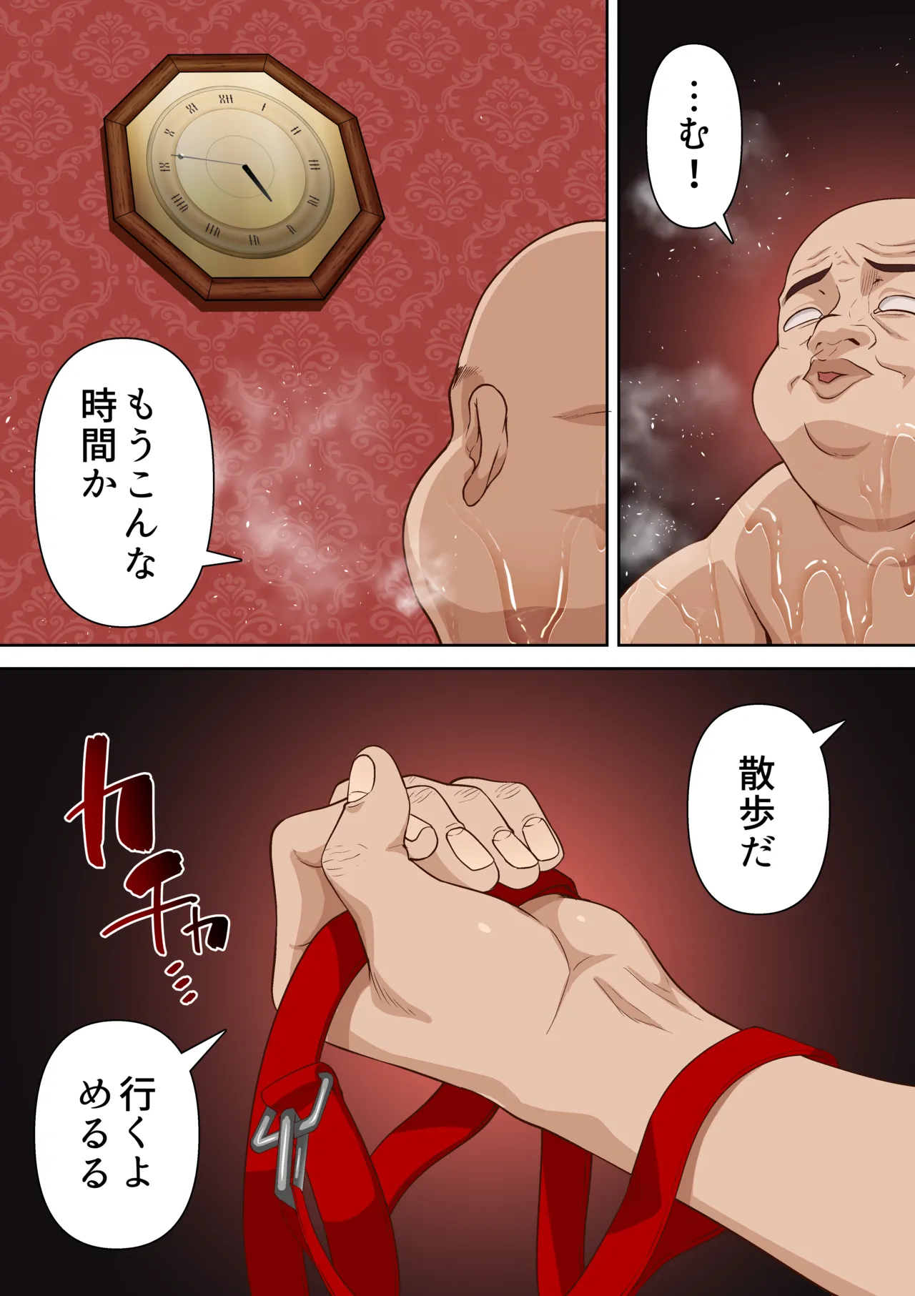 メスガキ理解らせ催眠調教物語2 Page.18