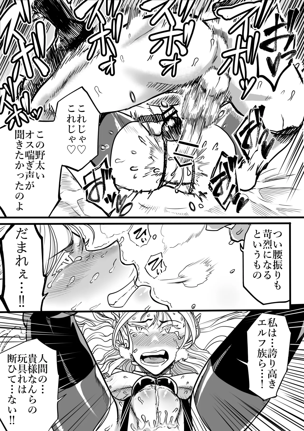 ツンデレエルフとダークエルフとの3P Page.18