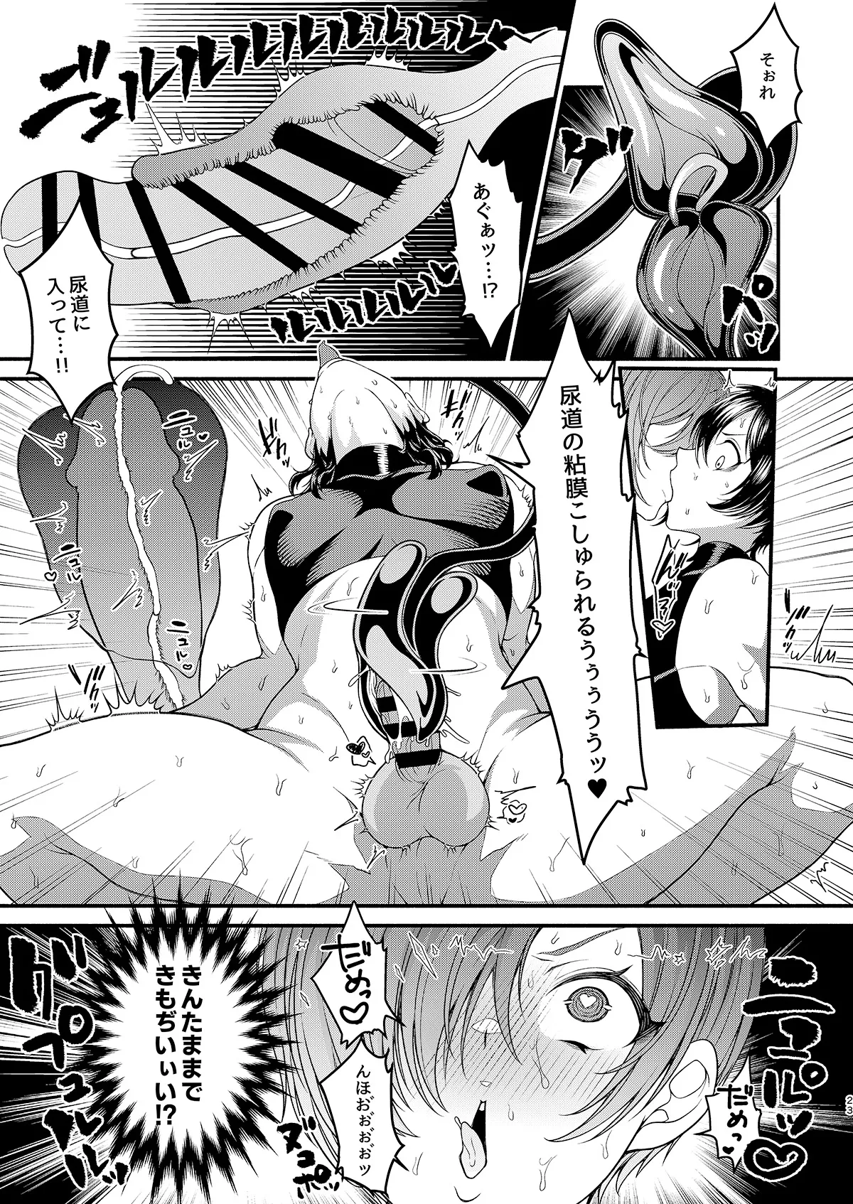 女装潜入失敗!! ~サキュバスの里の吐精ペット~ Page.23