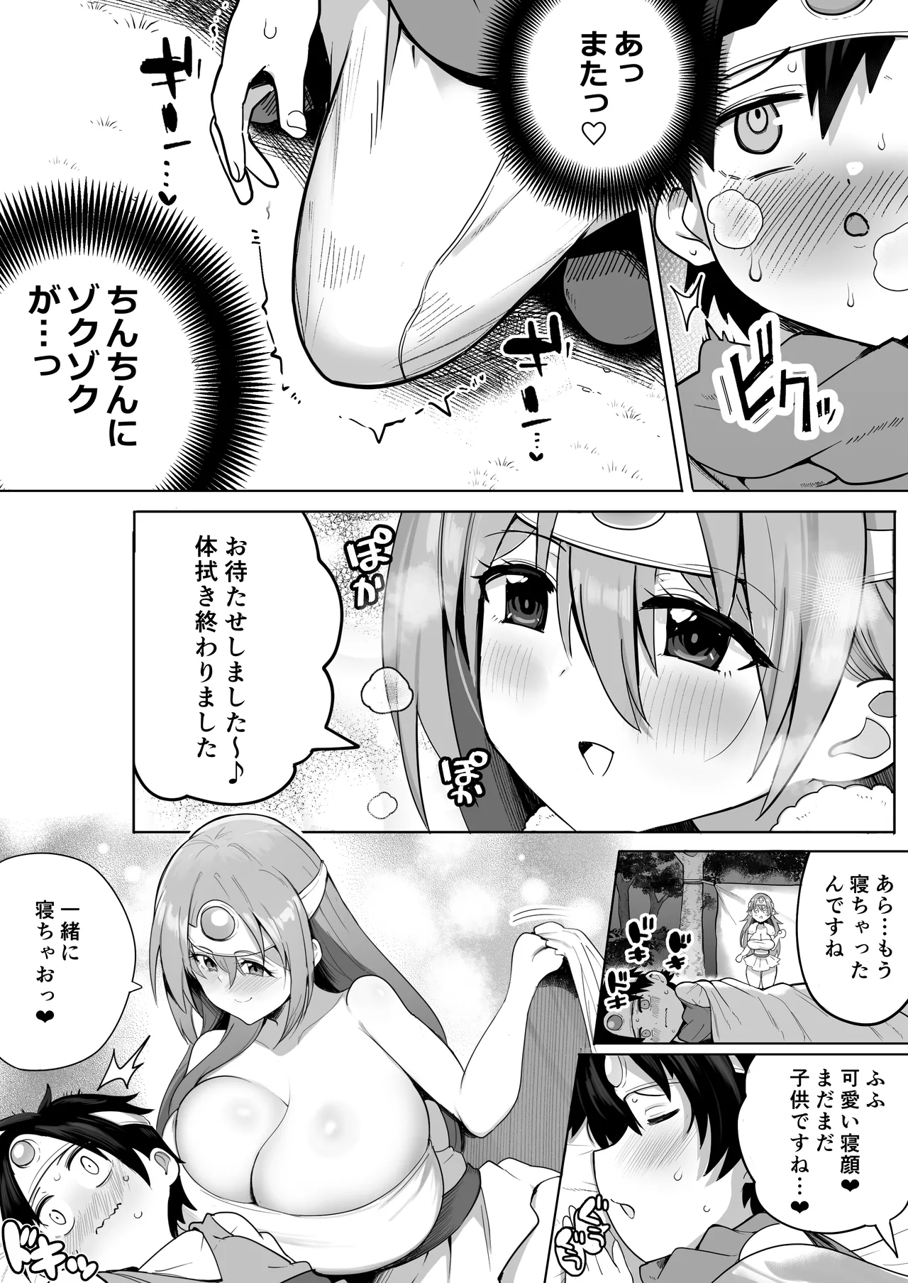 やさしくおしえて!賢者さん Page.11