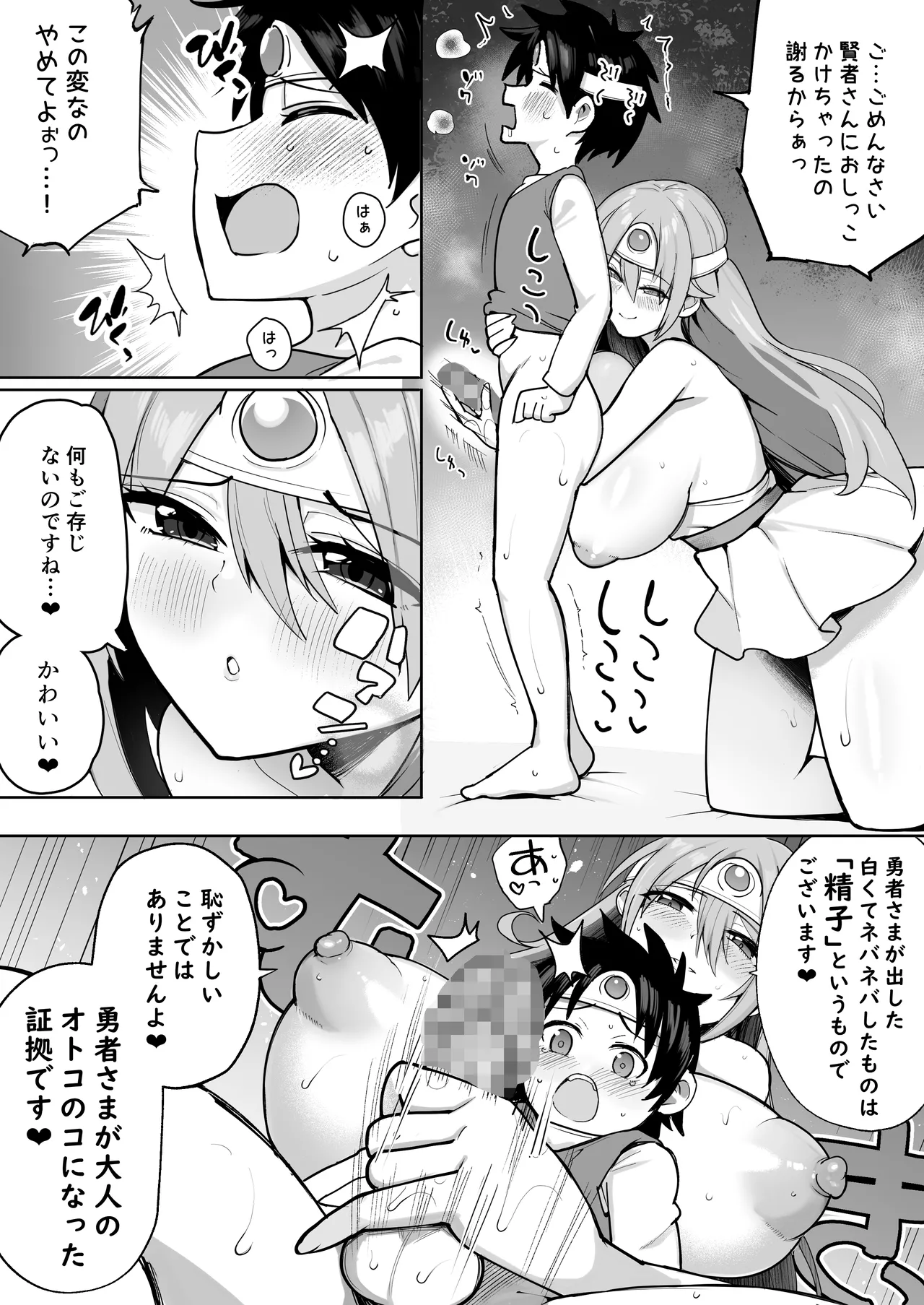 やさしくおしえて!賢者さん Page.23