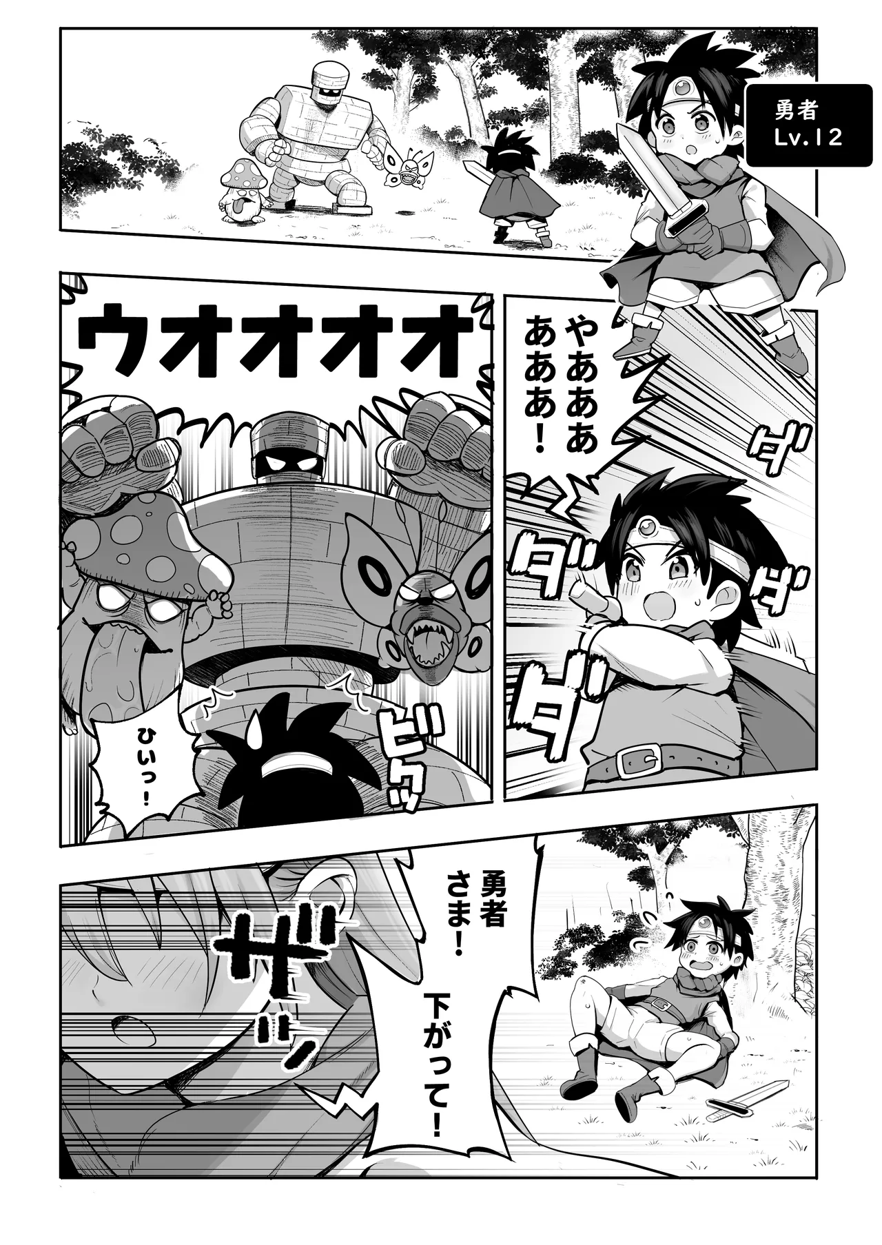 やさしくおしえて!賢者さん Page.3