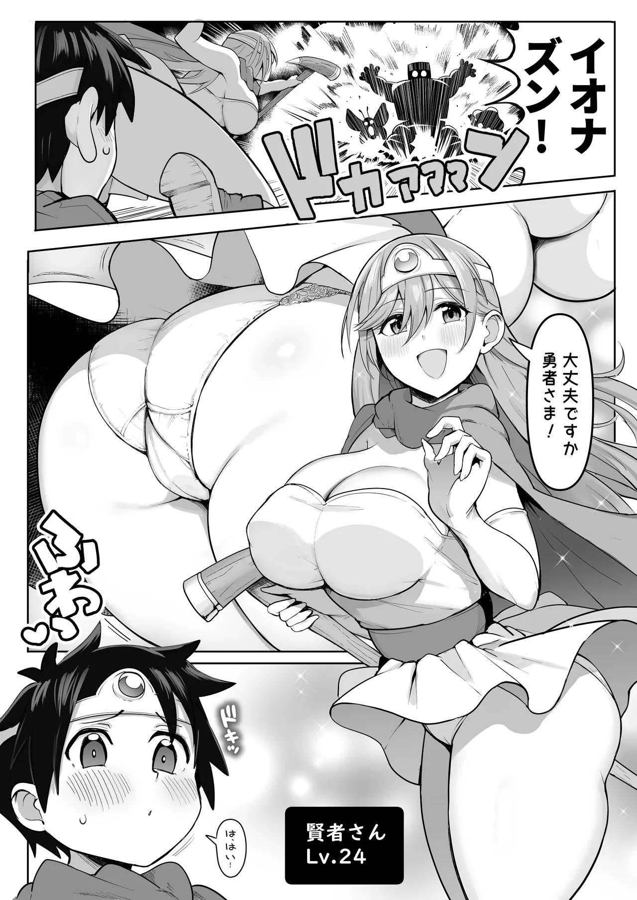 やさしくおしえて!賢者さん Page.4
