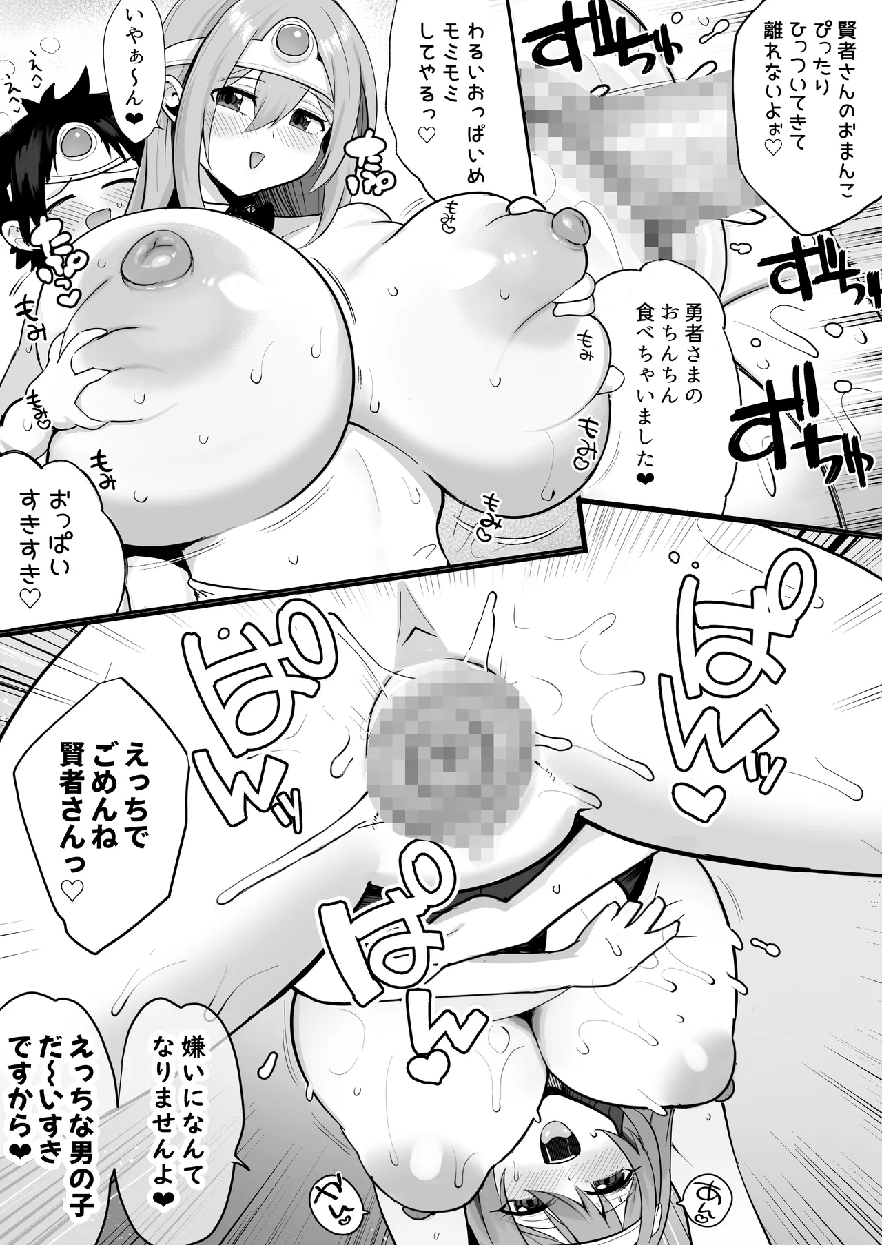 やさしくおしえて!賢者さん Page.45
