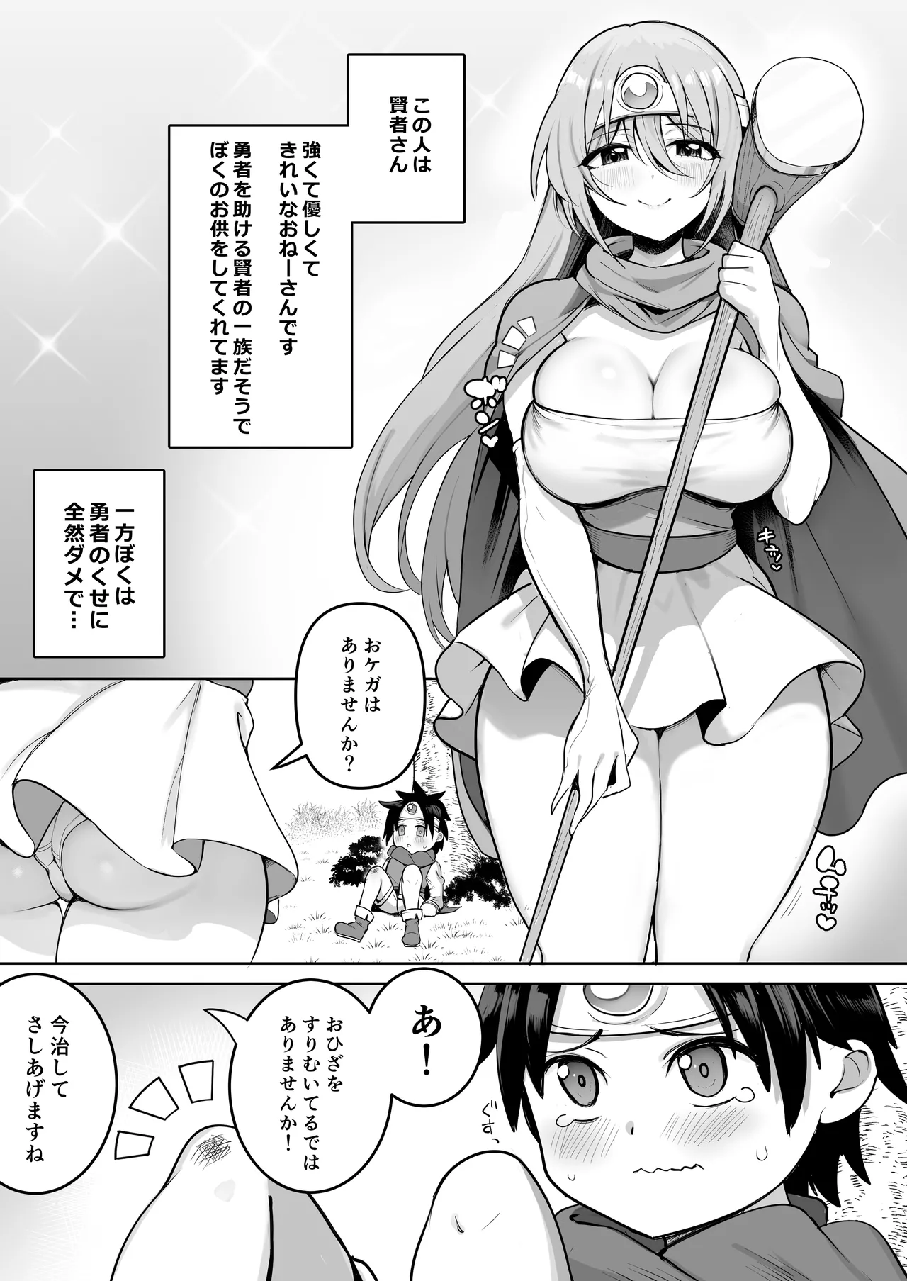 やさしくおしえて!賢者さん Page.5