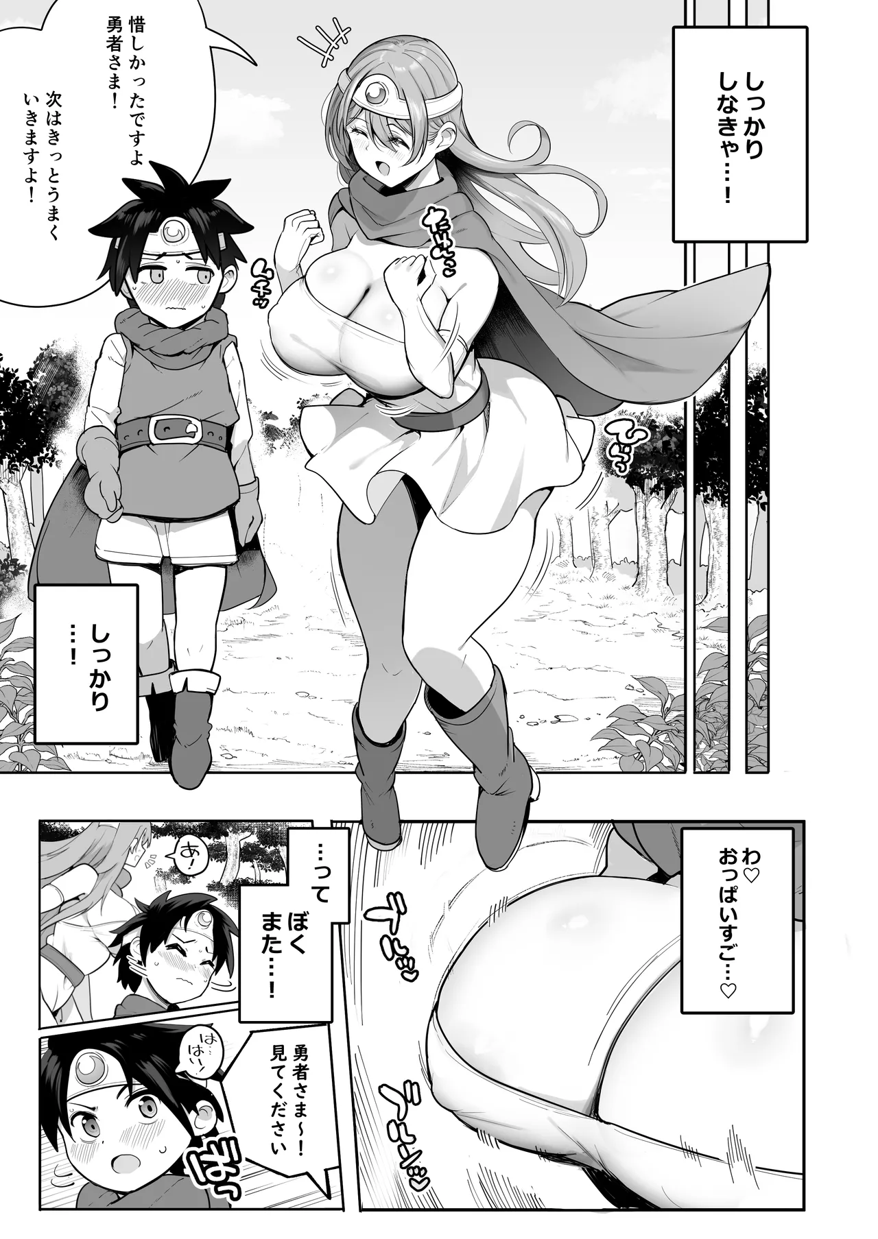 やさしくおしえて!賢者さん Page.7