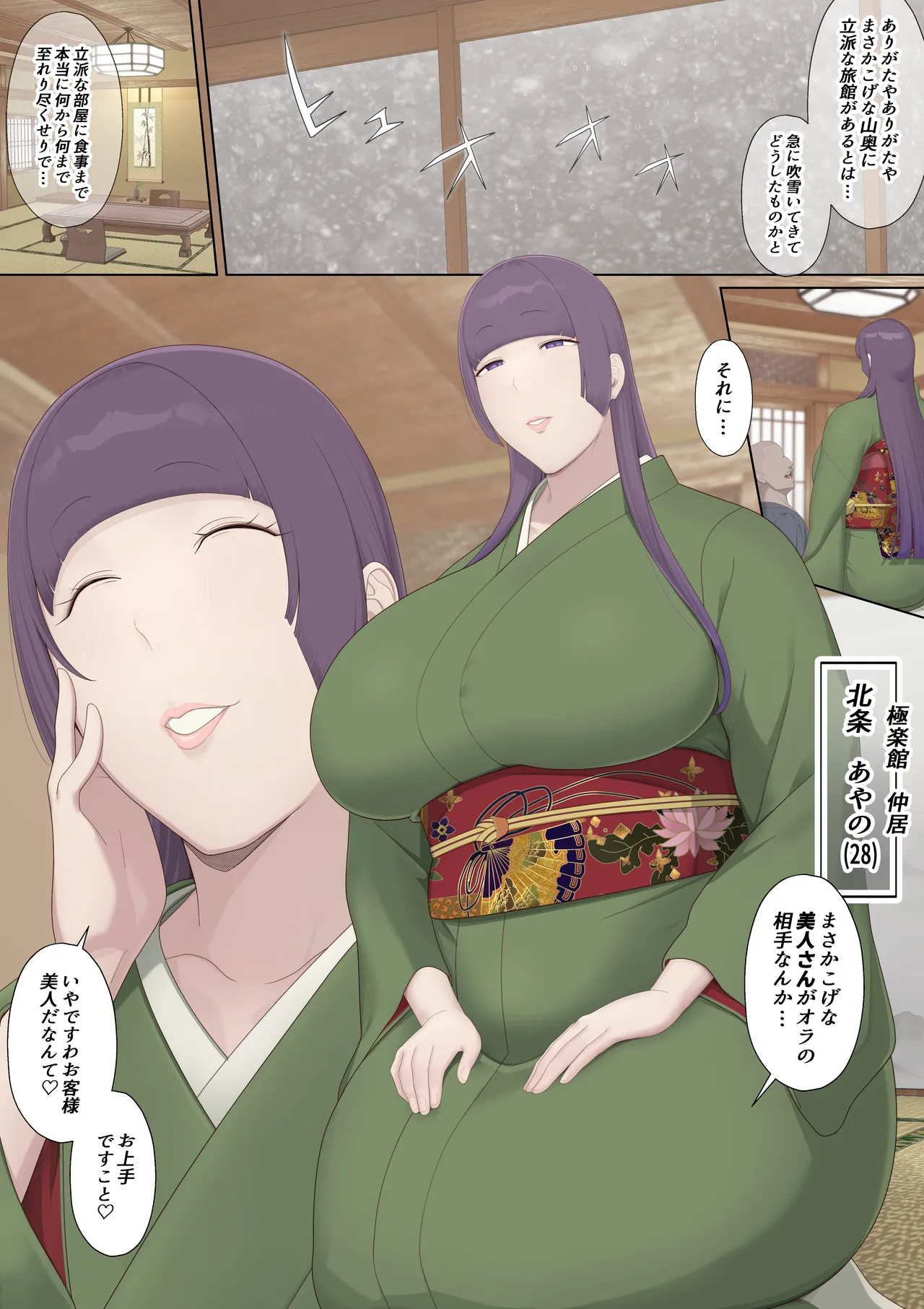 ようこそ極楽館へ Page.2