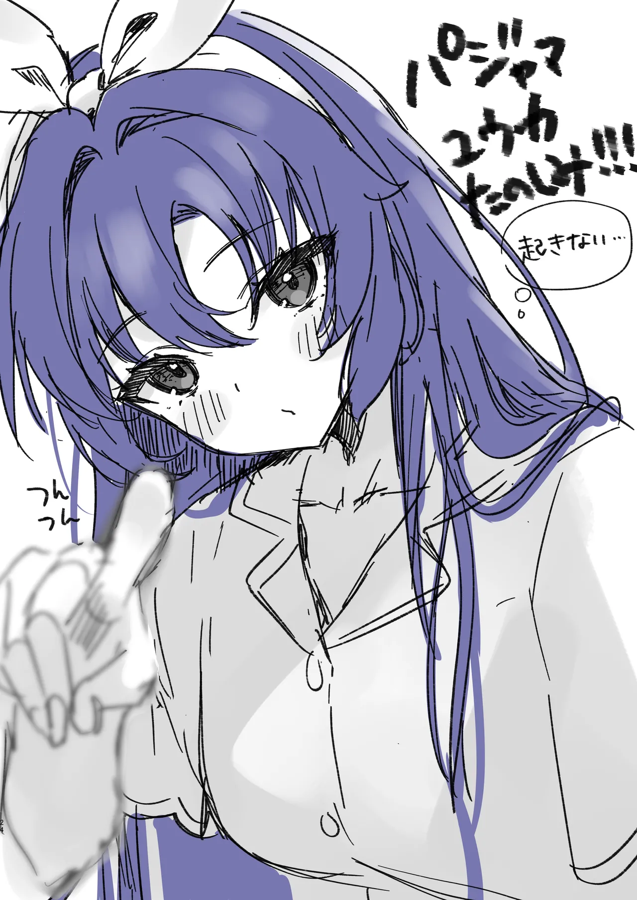 ユウカといちゃらぶ Page.24