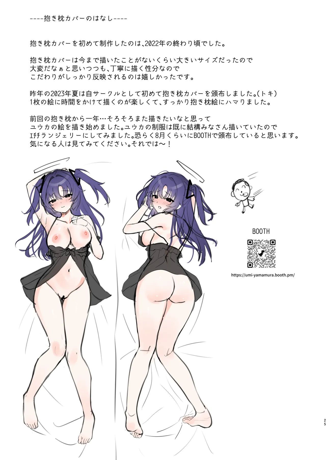 ユウカといちゃらぶ Page.25