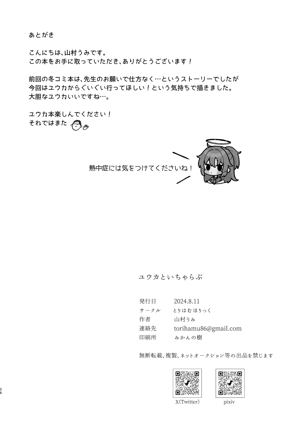 ユウカといちゃらぶ Page.26