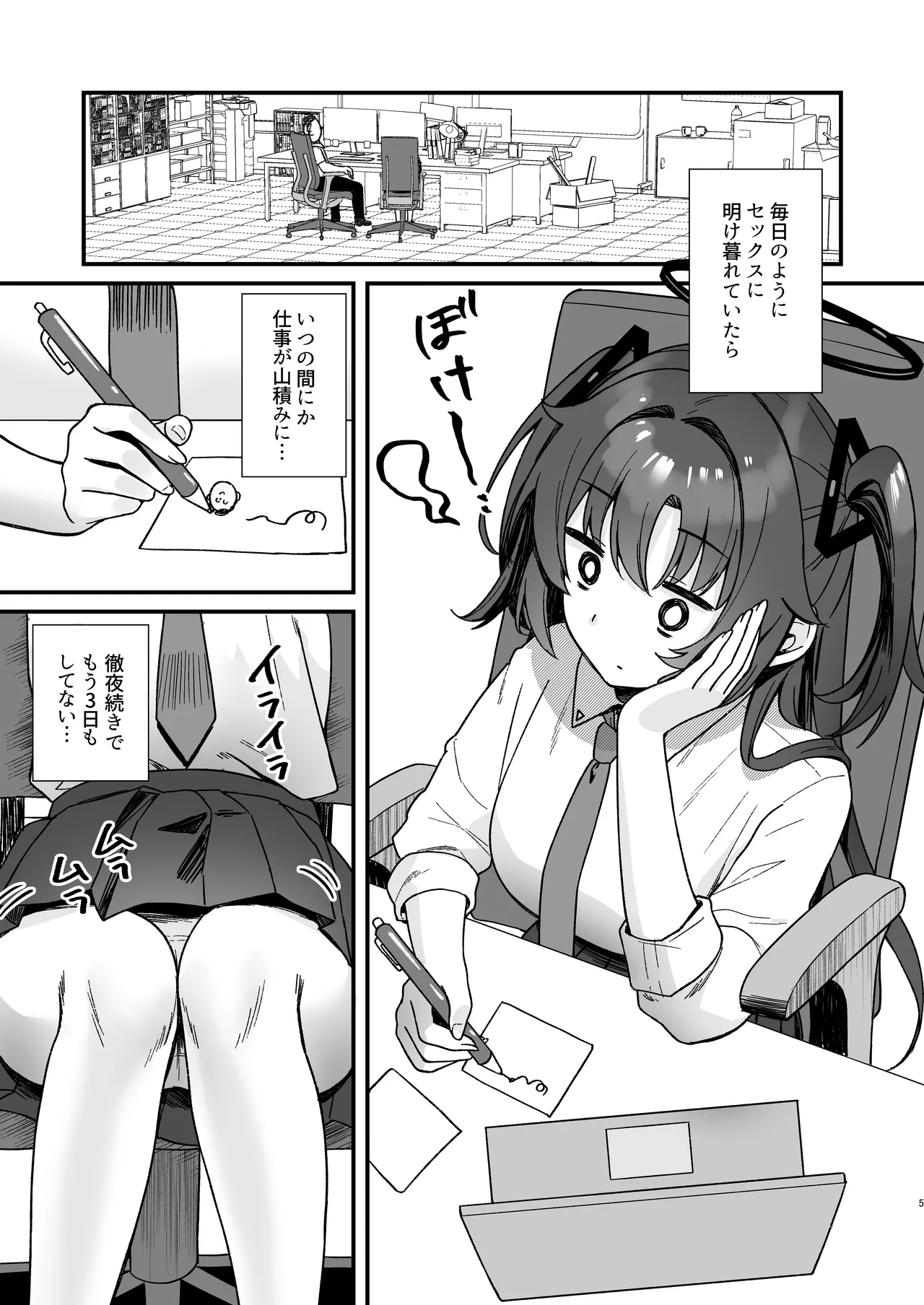 ユウカといちゃらぶ Page.5