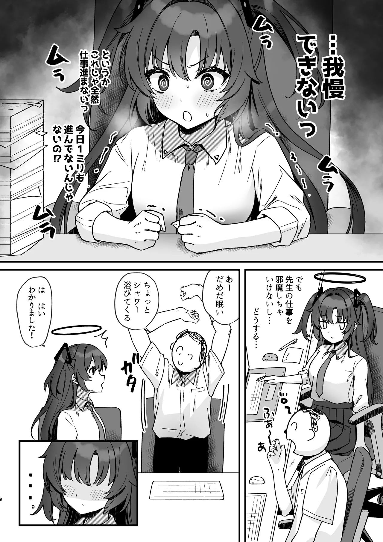 ユウカといちゃらぶ Page.6