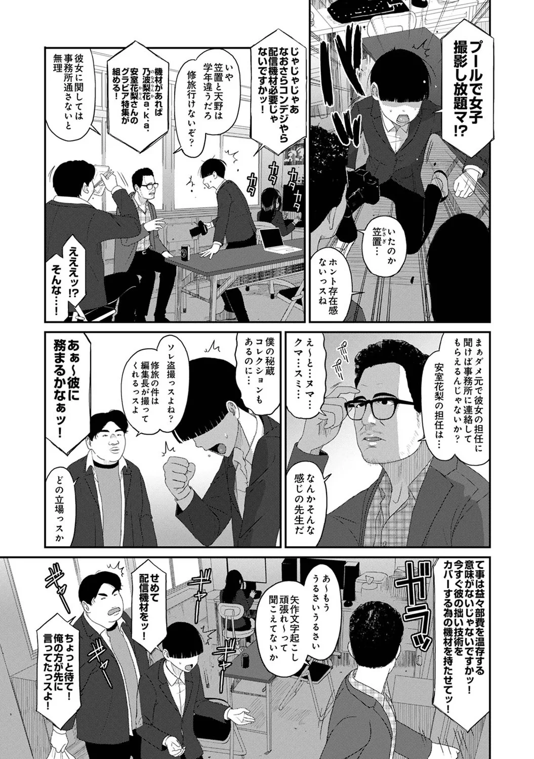 コノカプレス 第3話 Page.10