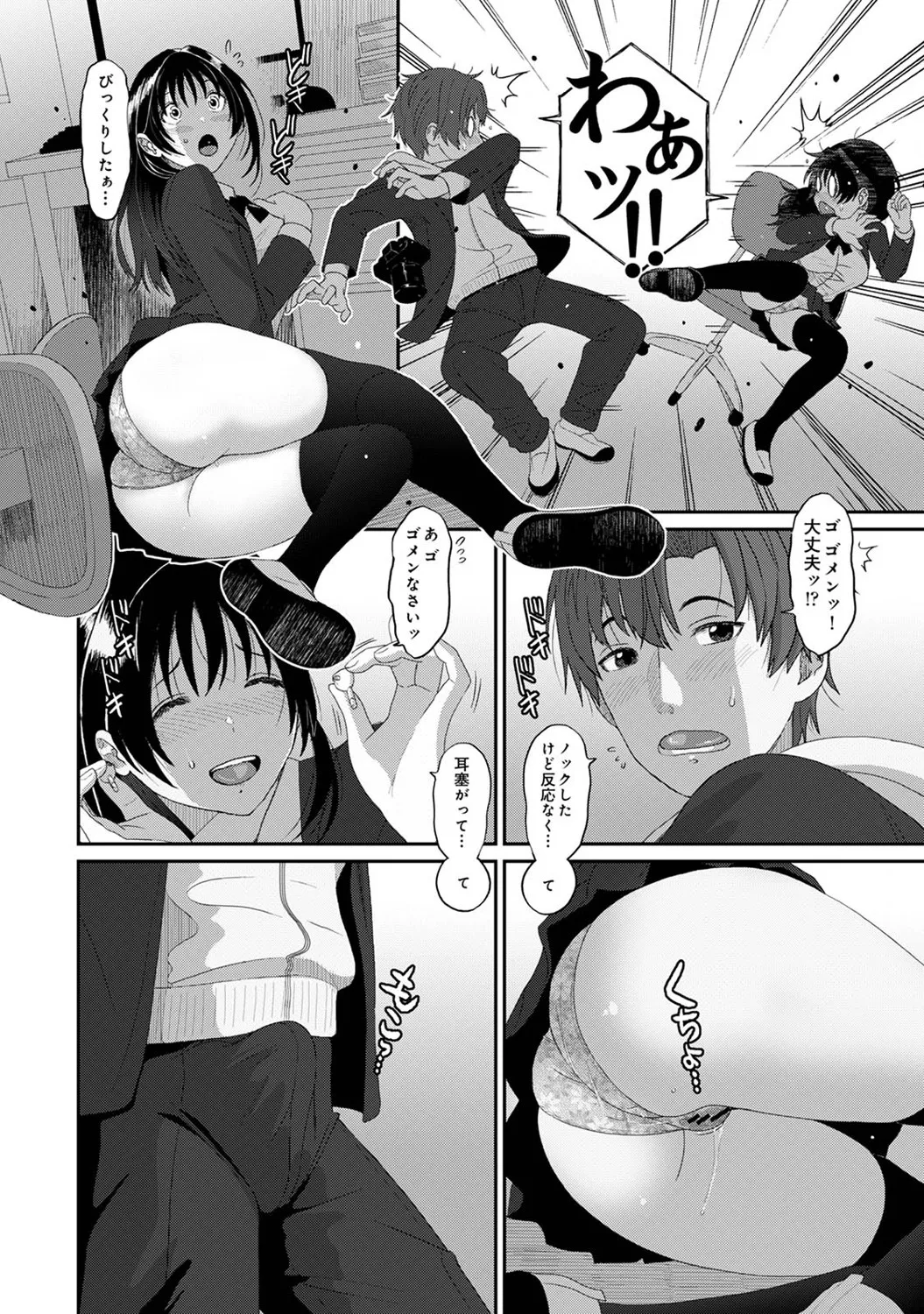 コノカプレス 第3話 Page.13