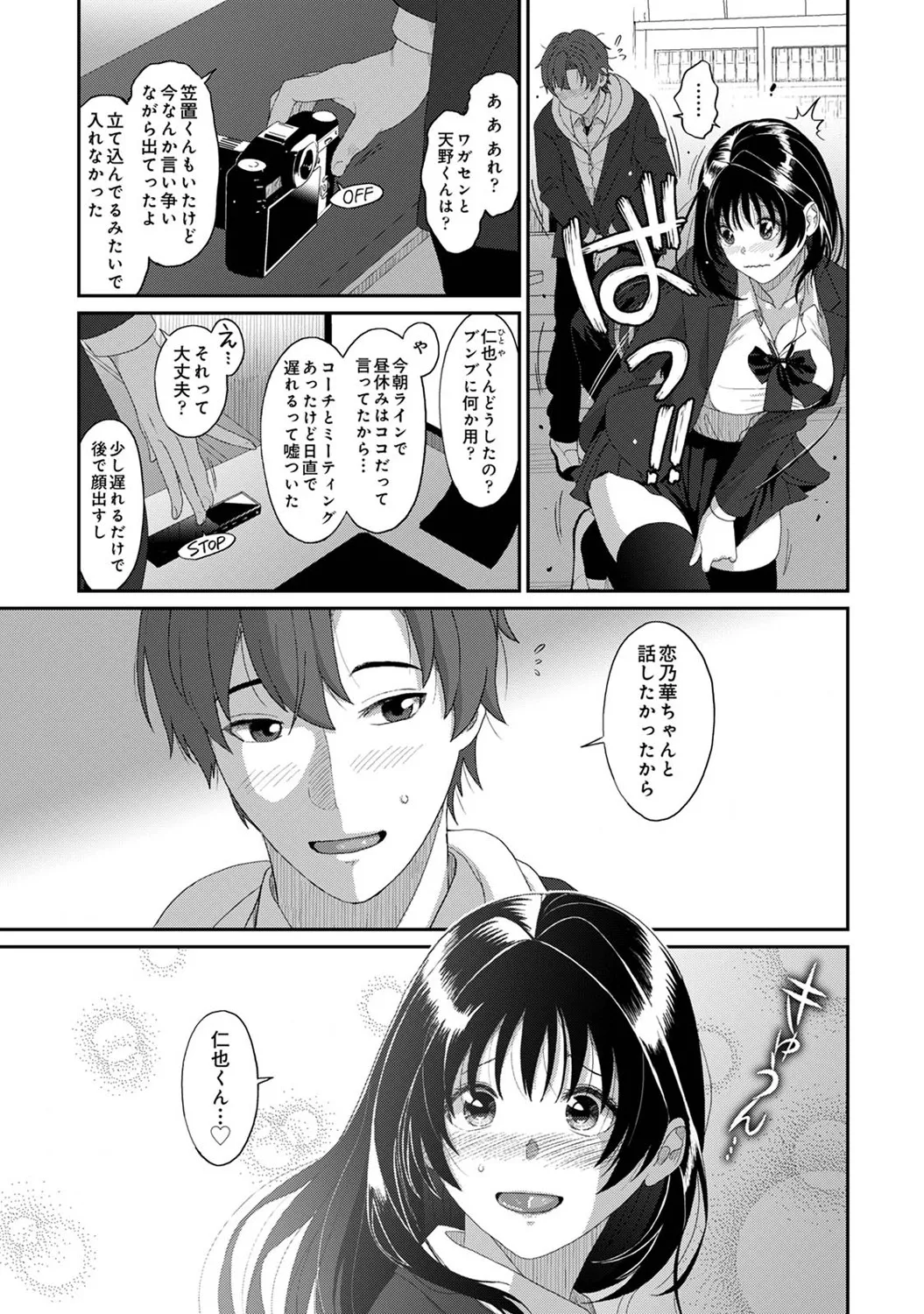 コノカプレス 第3話 Page.14