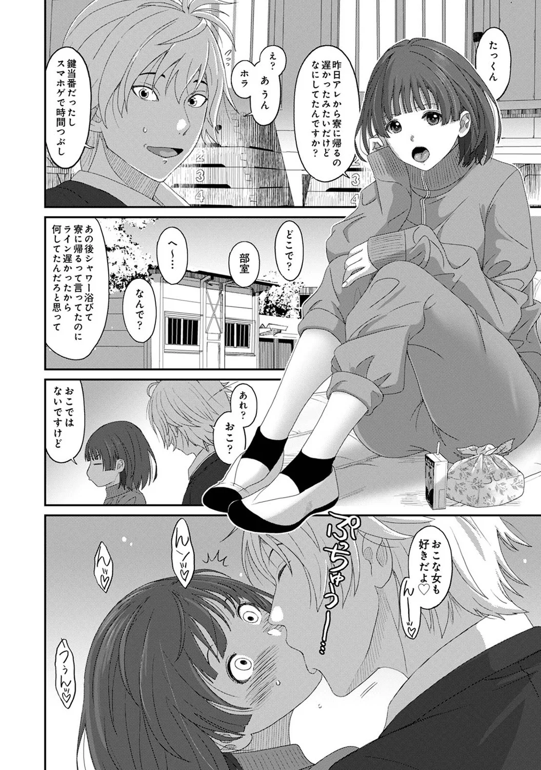 コノカプレス 第3話 Page.15