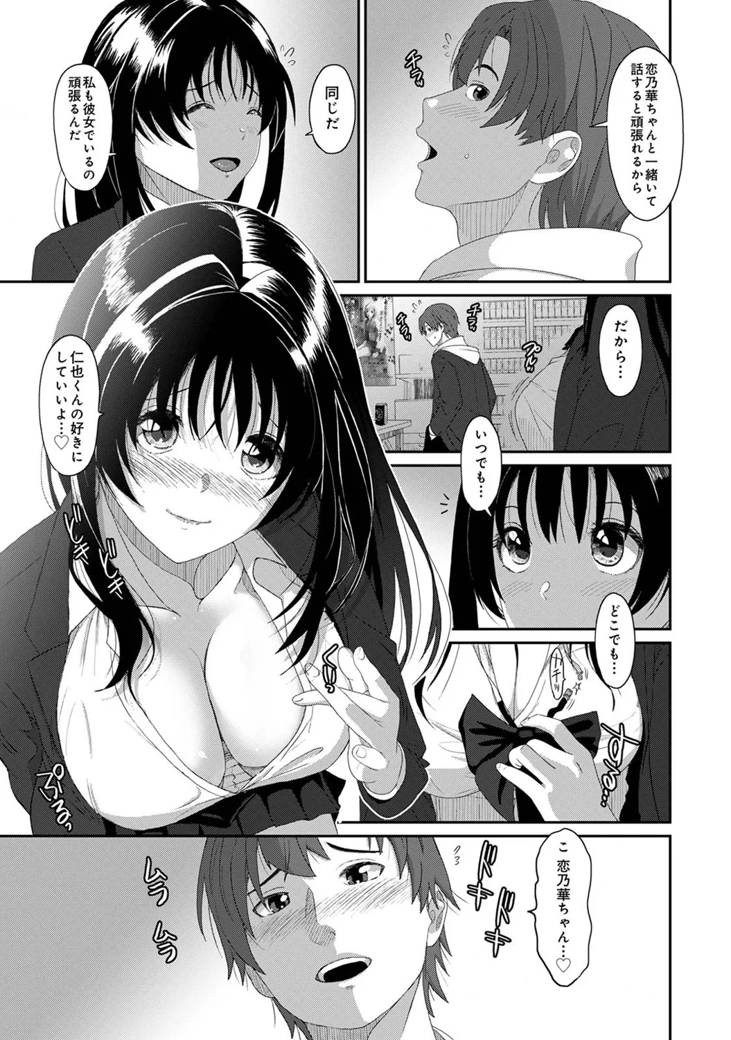 コノカプレス 第3話 Page.16