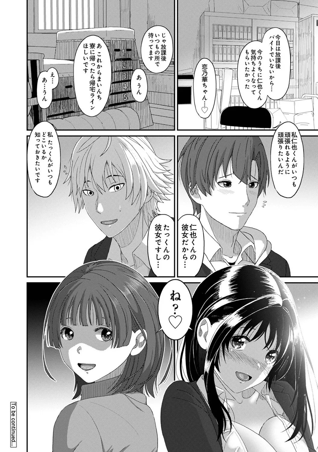コノカプレス 第3話 Page.25