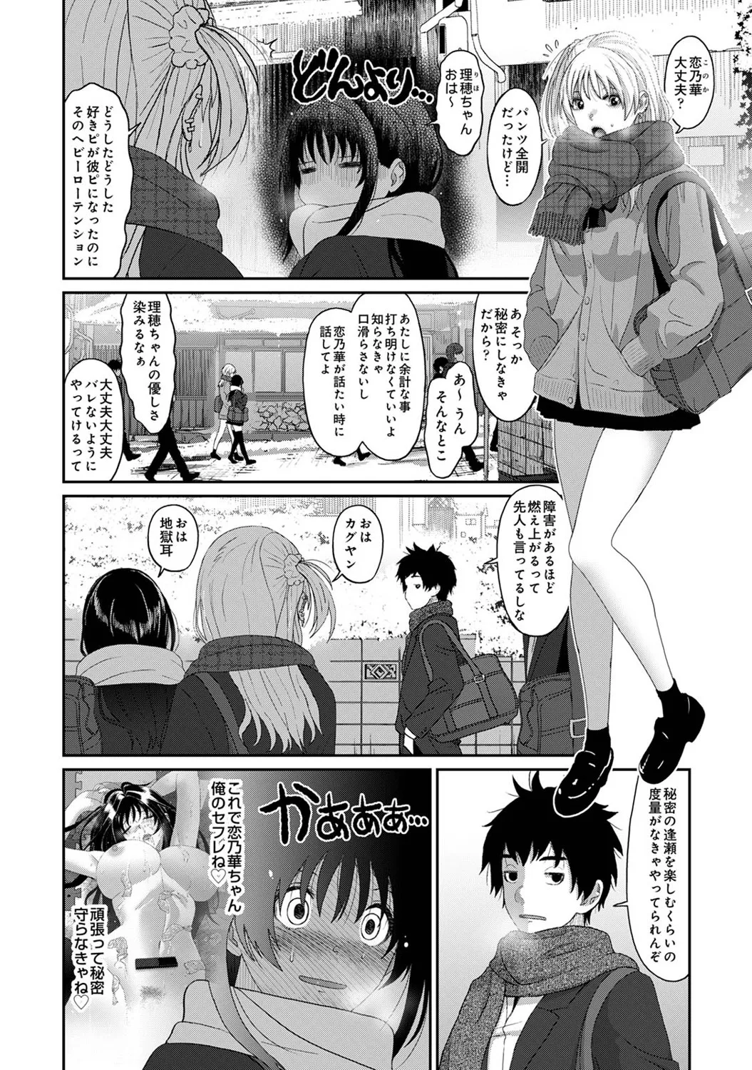 コノカプレス 第3話 Page.3