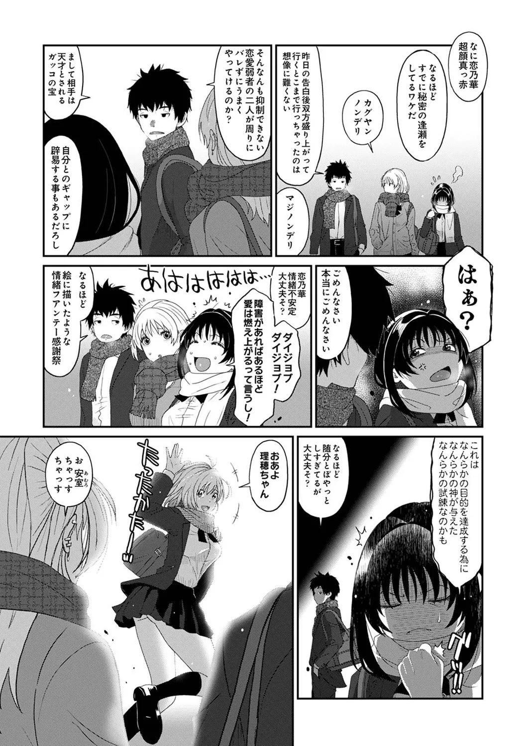 コノカプレス 第3話 Page.4