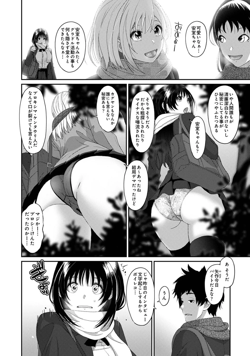コノカプレス 第3話 Page.5