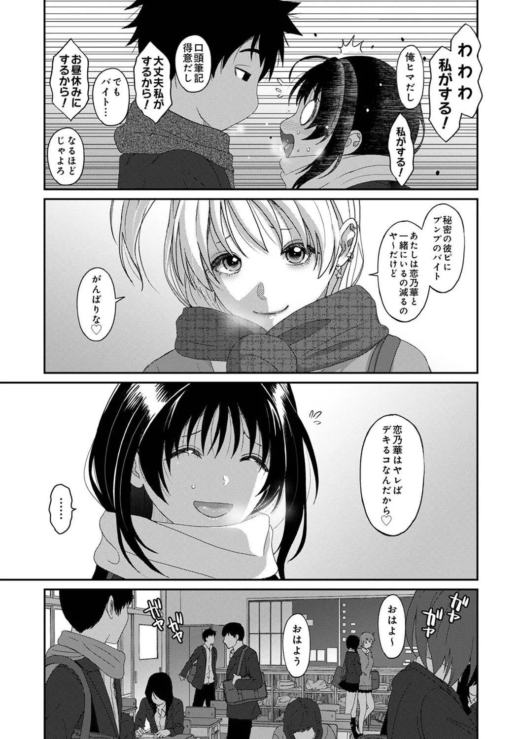 コノカプレス 第3話 Page.6