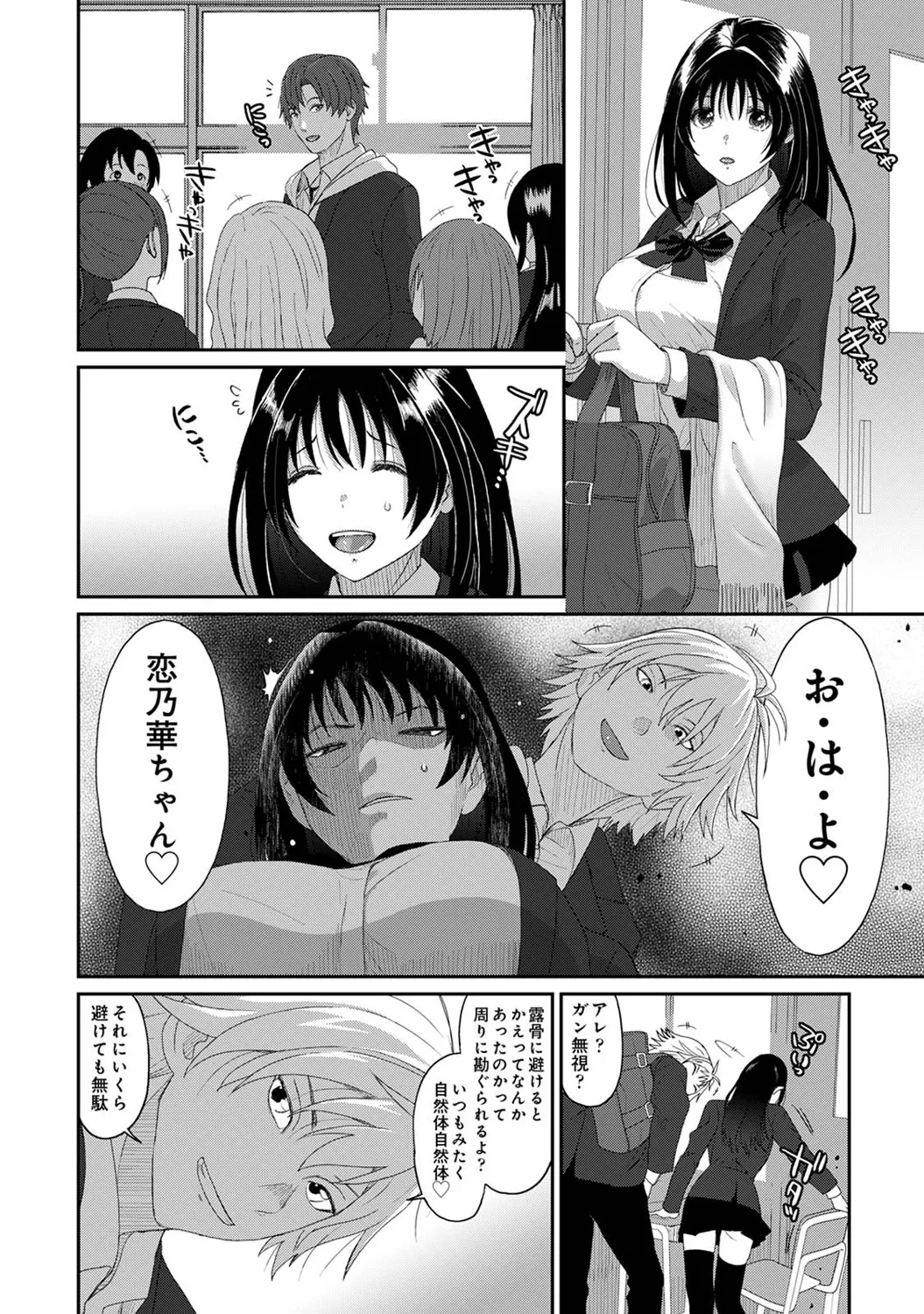 コノカプレス 第3話 Page.7
