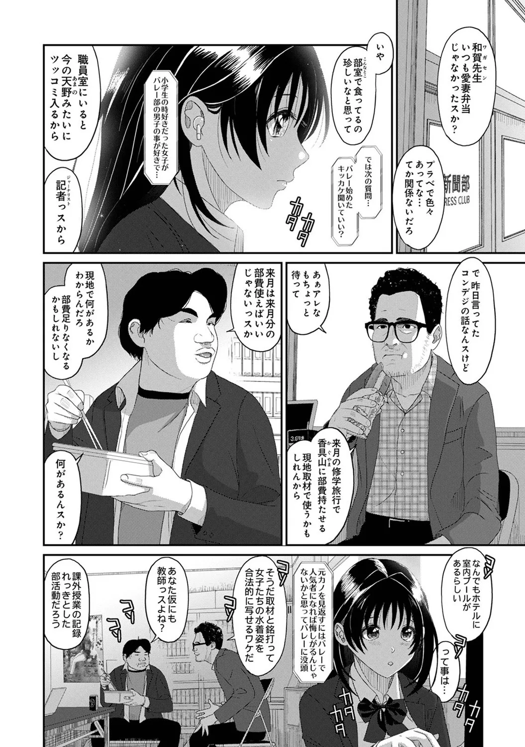 コノカプレス 第3話 Page.9