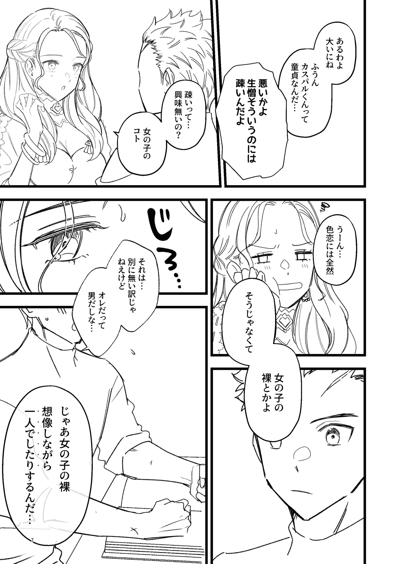 なんでも教えてあげる Page.5