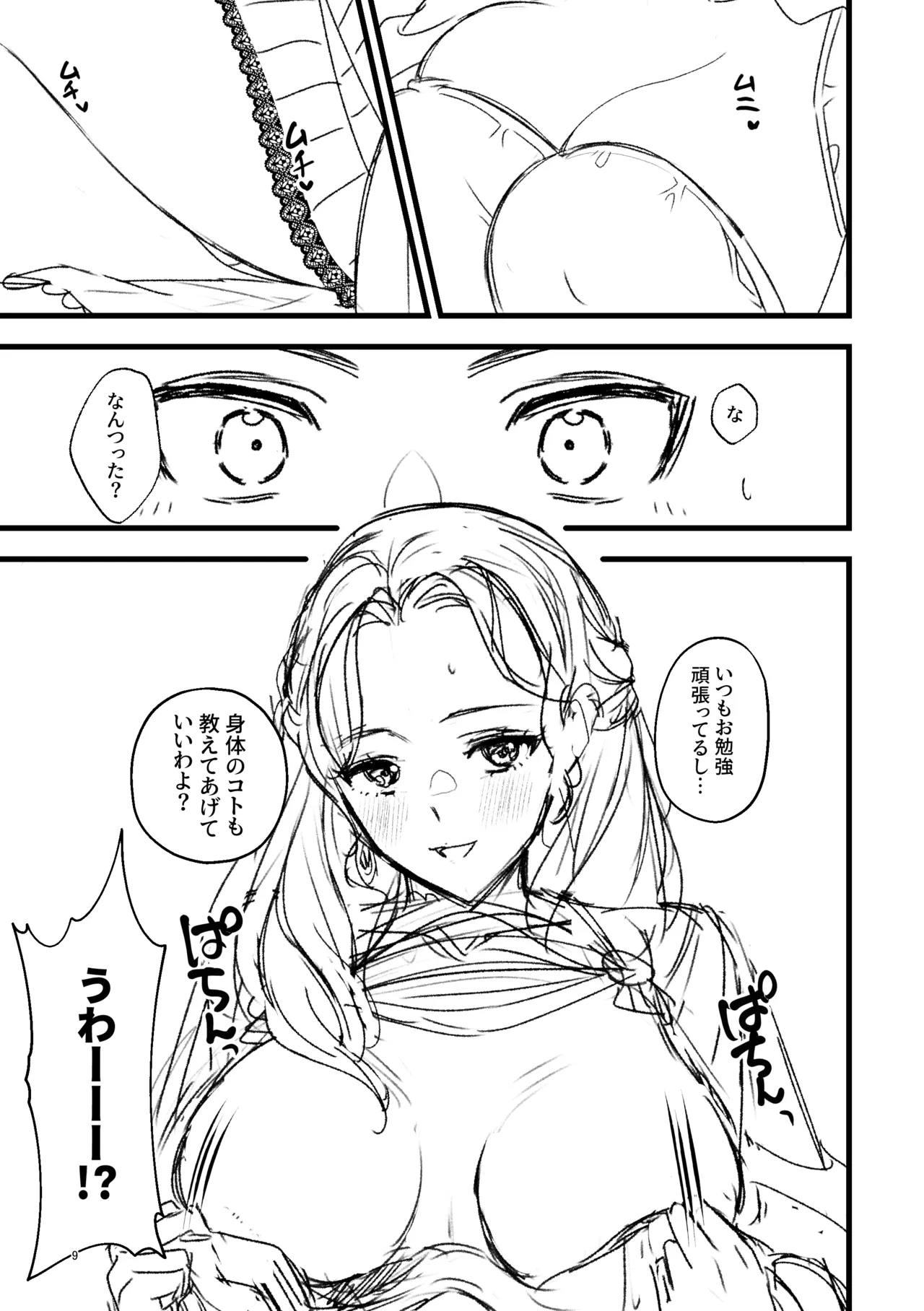 なんでも教えてあげる Page.7