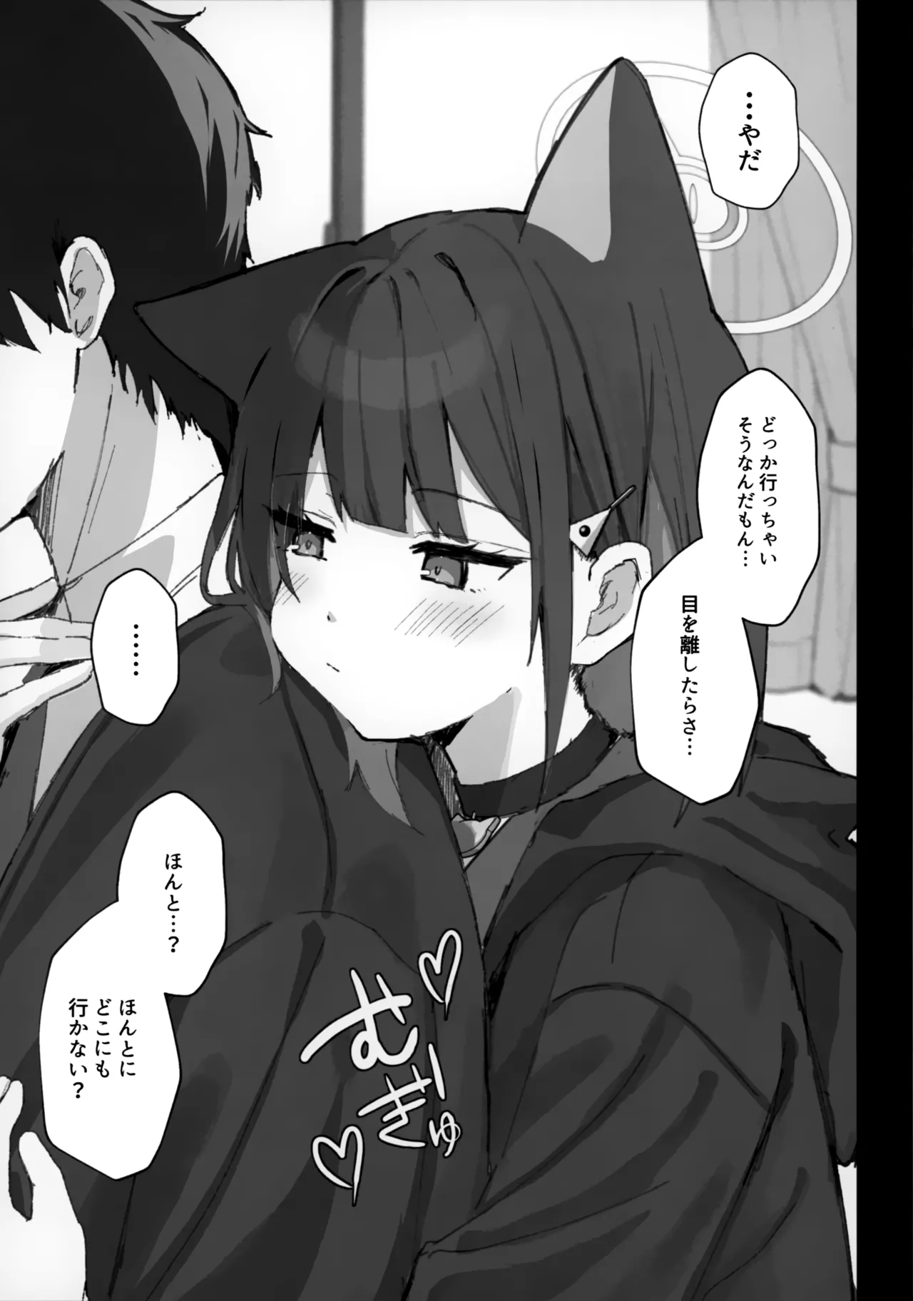 溶けゆく時間に甘さを残して Page.8