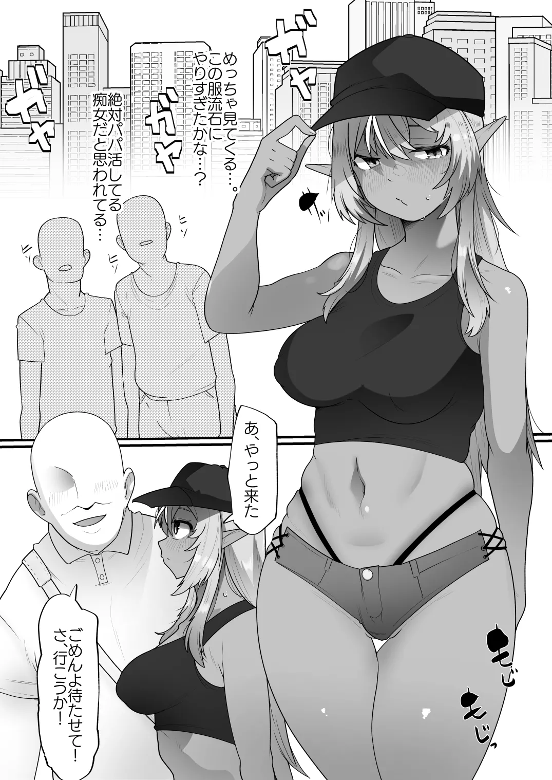 Skeb Page.1