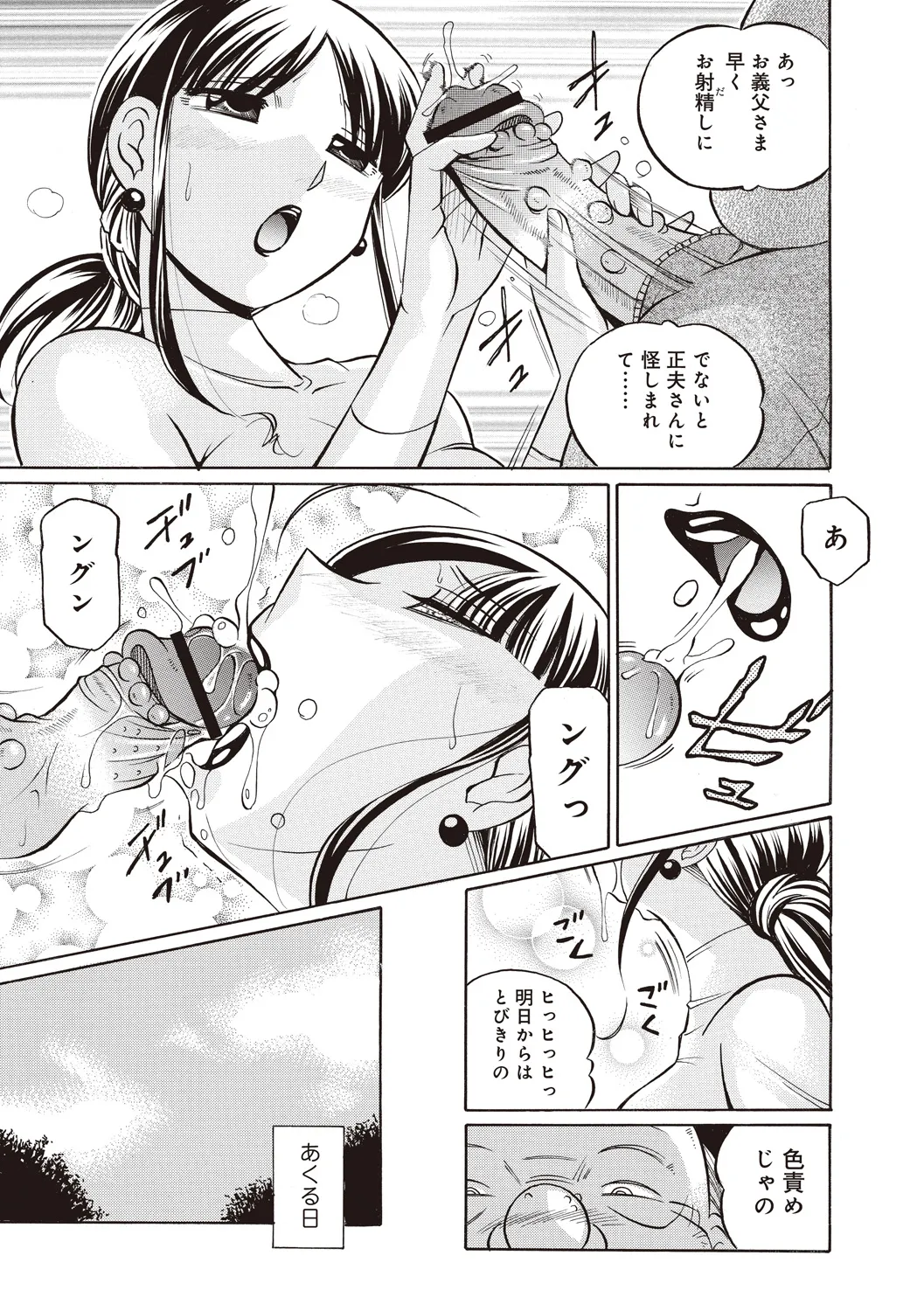 義父 ～百合子～ Page.115