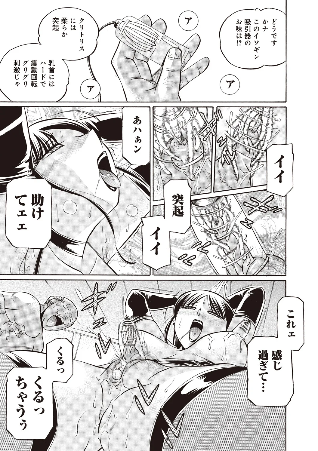 義父 ～百合子～ Page.117