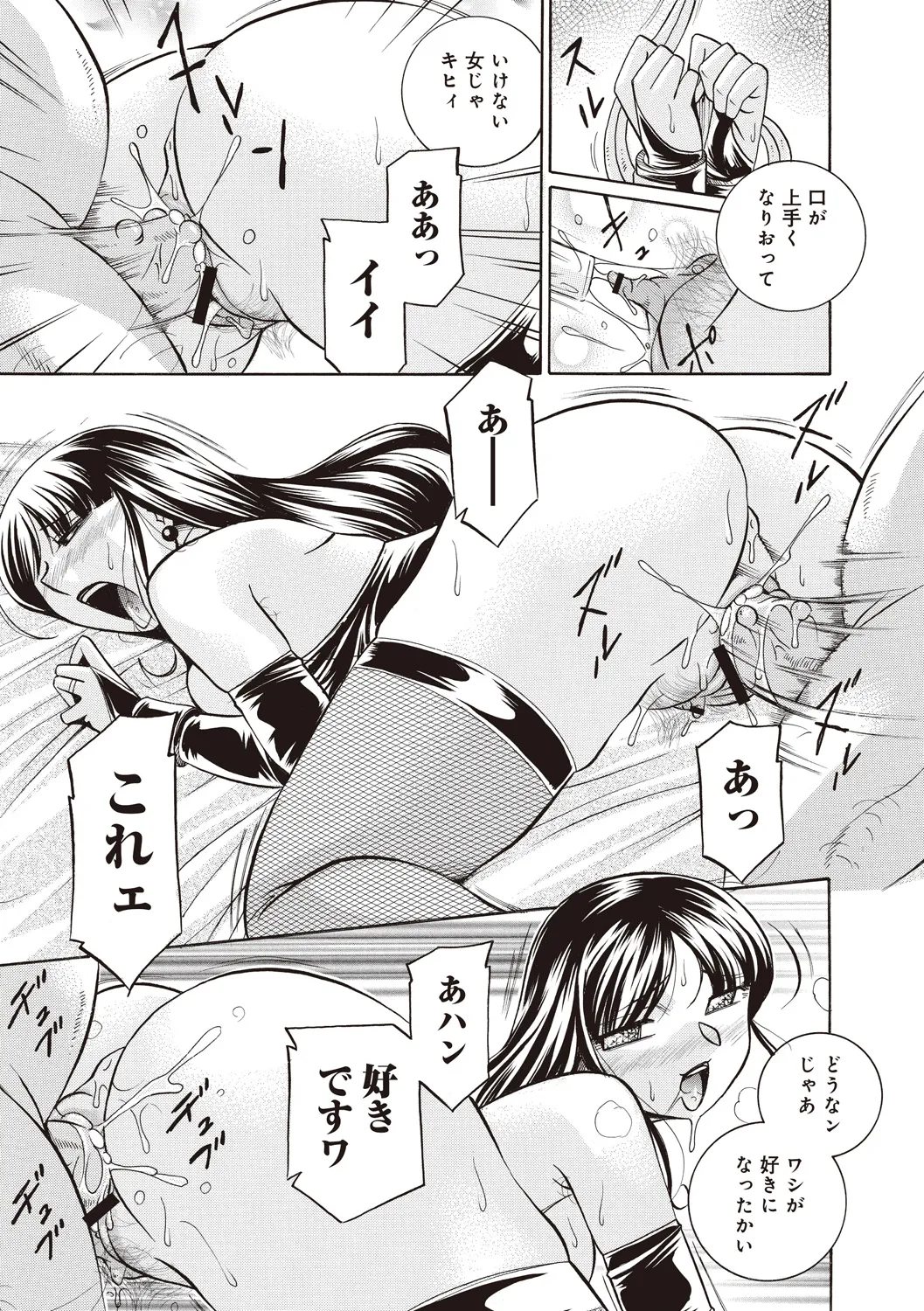 義父 ～百合子～ Page.119