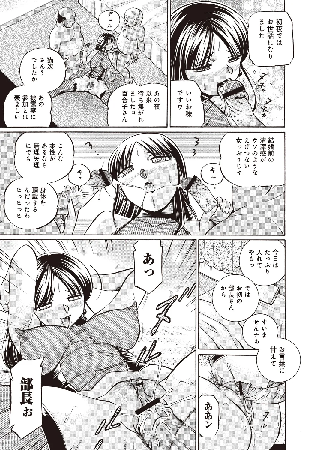 義父 ～百合子～ Page.131