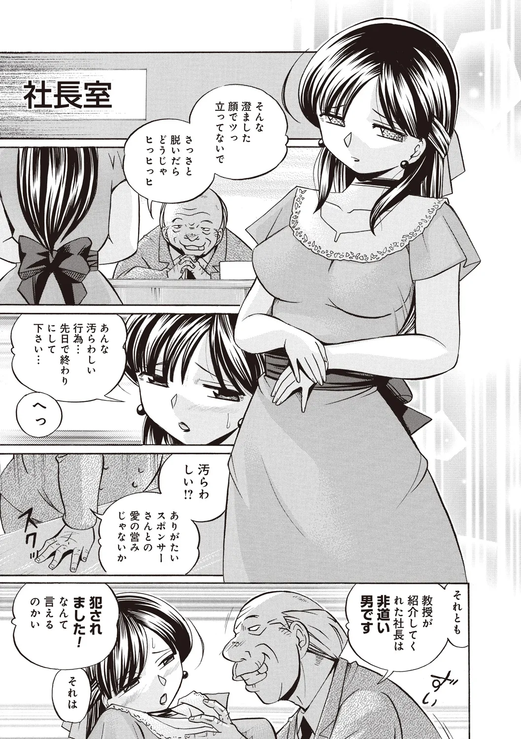 義父 ～百合子～ Page.147