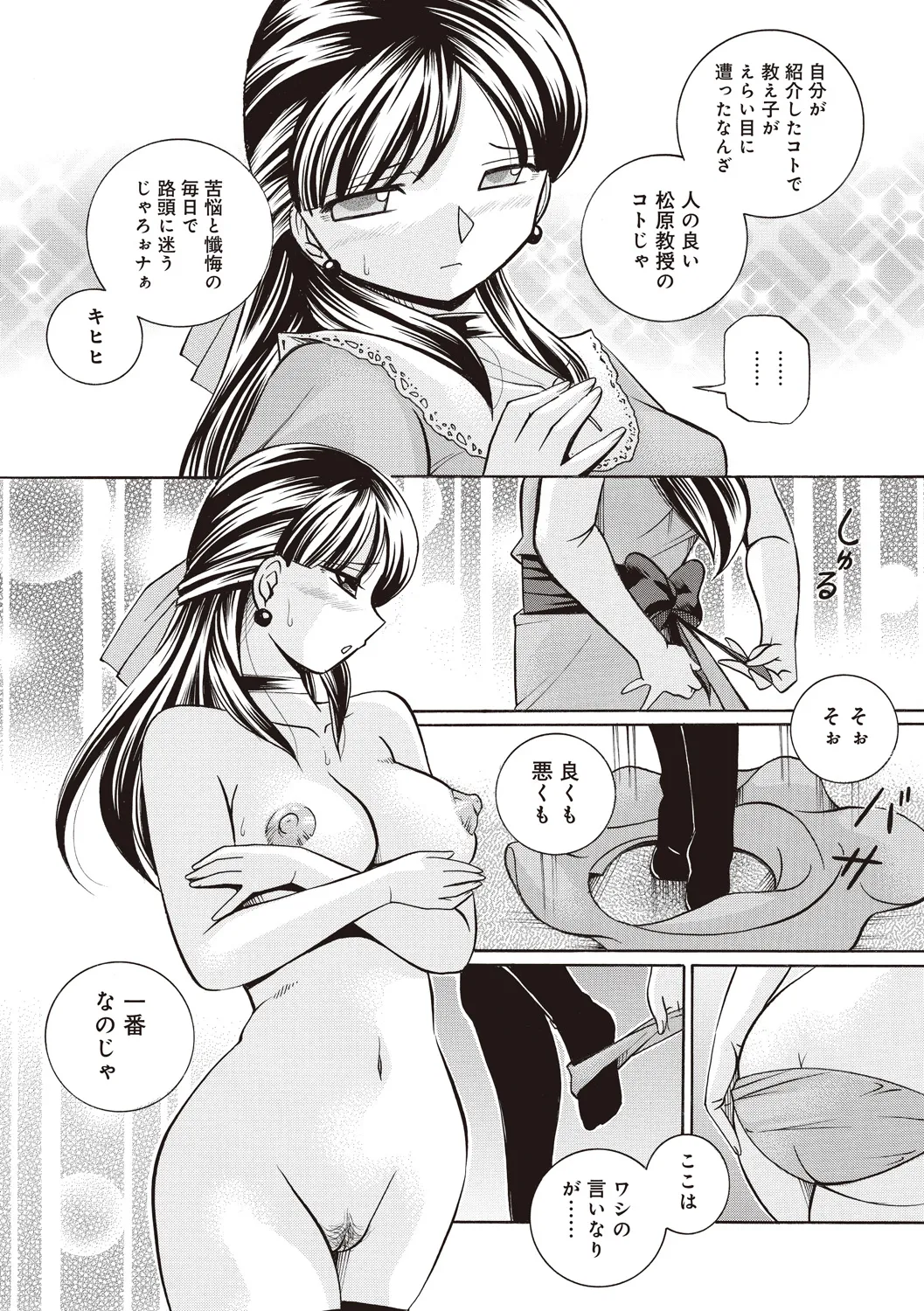 義父 ～百合子～ Page.148