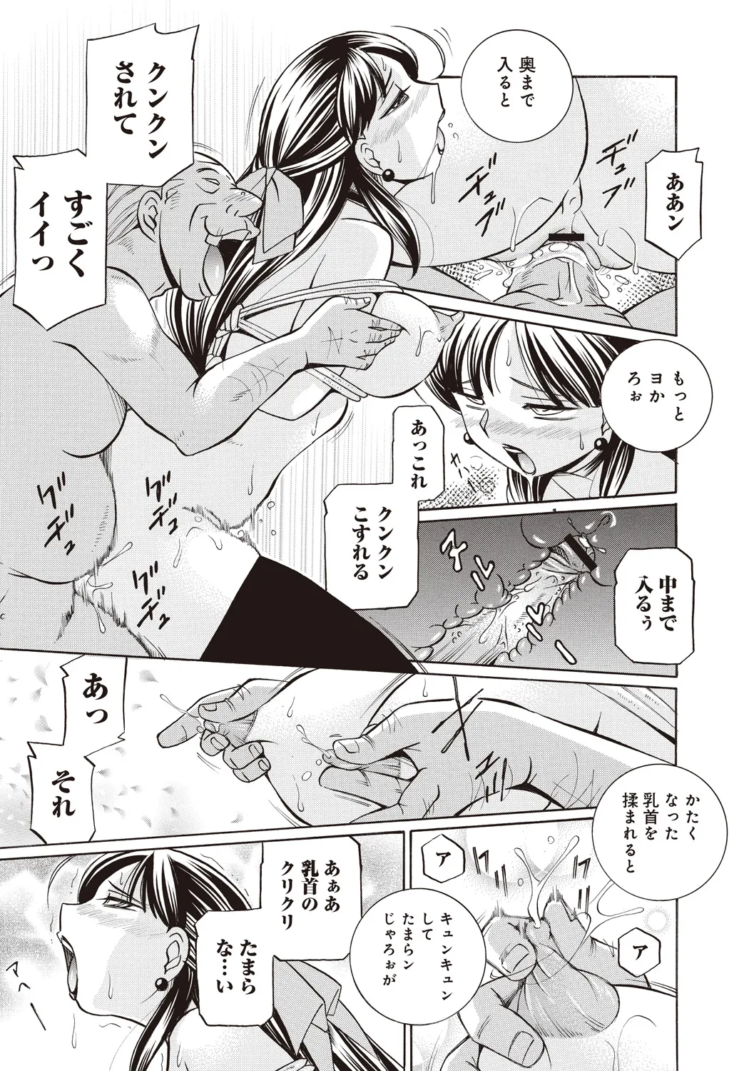 義父 ～百合子～ Page.159
