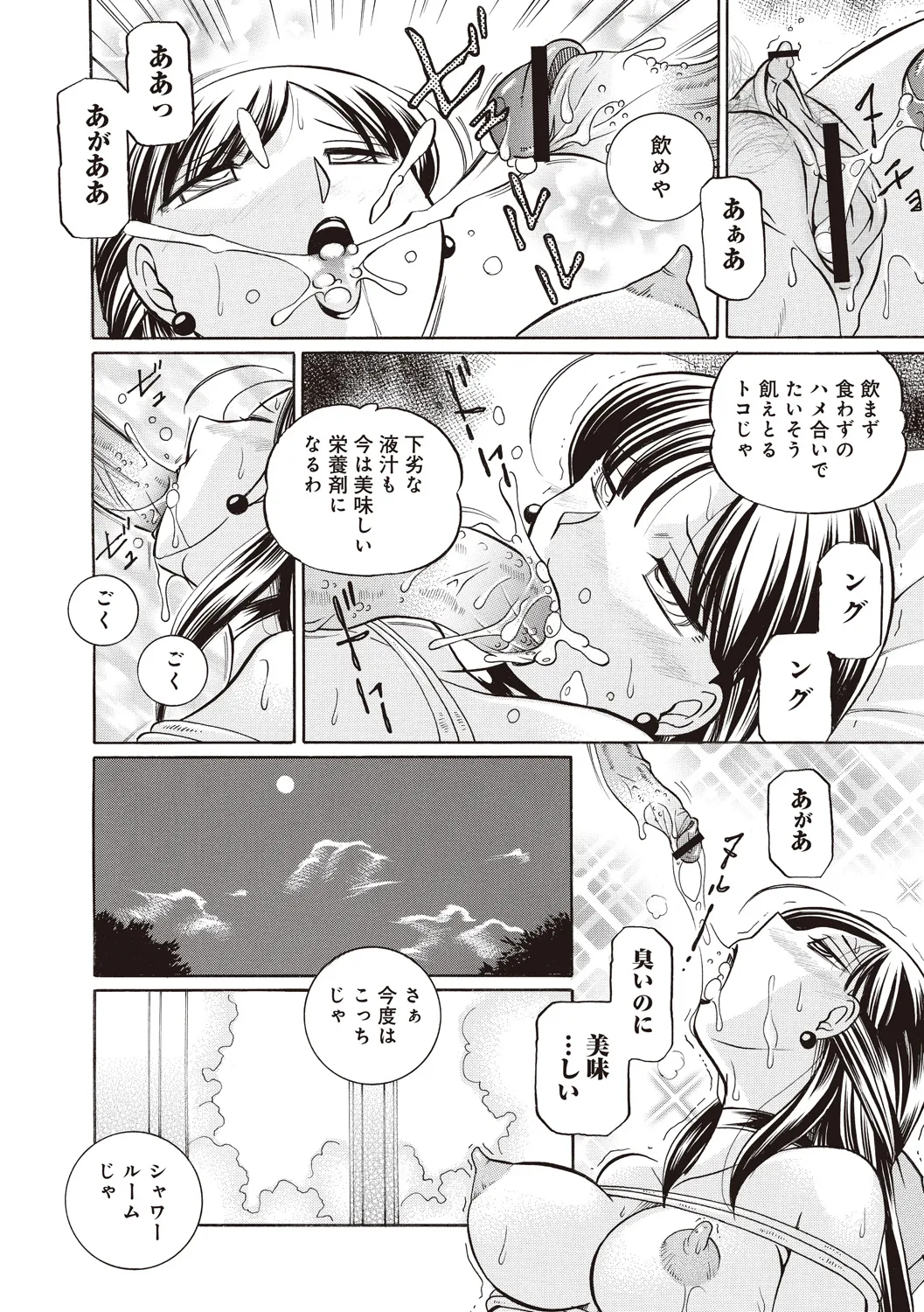 義父 ～百合子～ Page.162