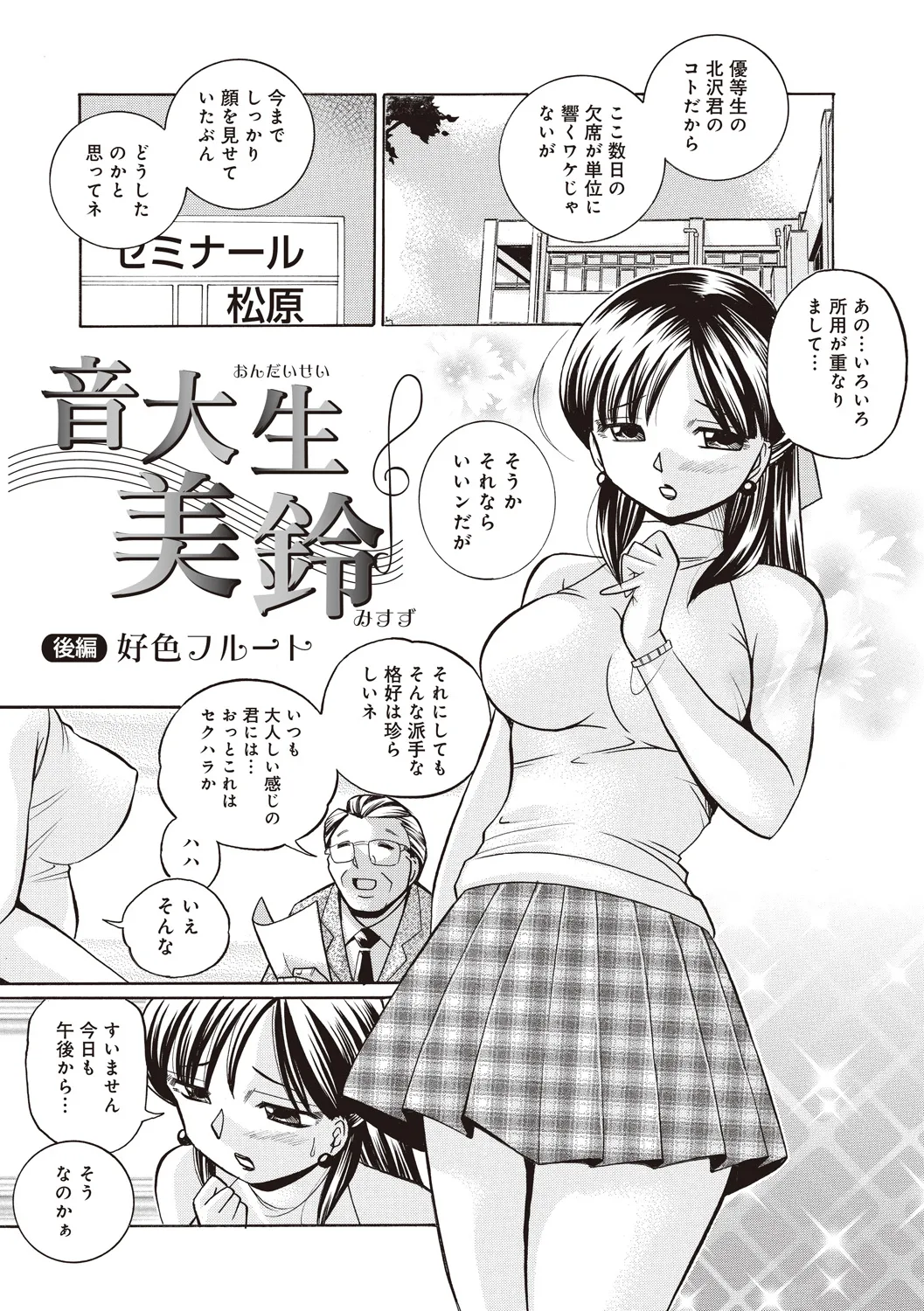 義父 ～百合子～ Page.165