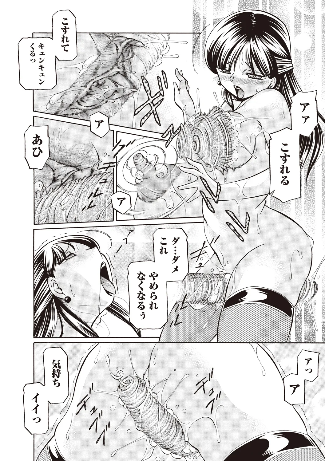 義父 ～百合子～ Page.168