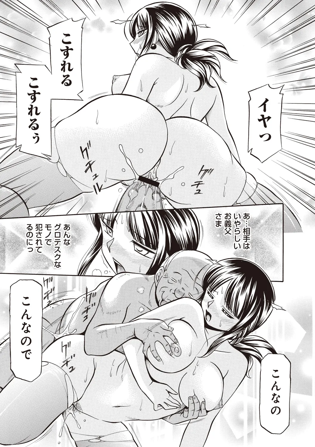 義父 ～百合子～ Page.23