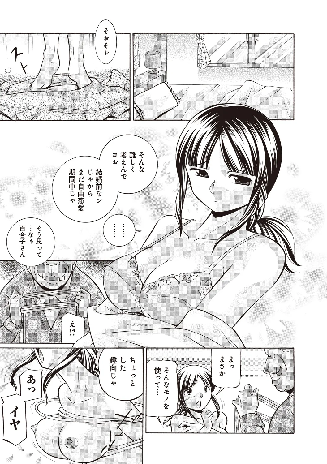 義父 ～百合子～ Page.29