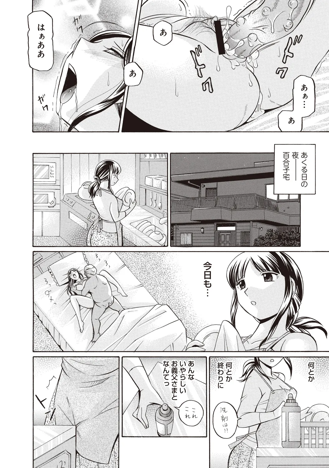 義父 ～百合子～ Page.42
