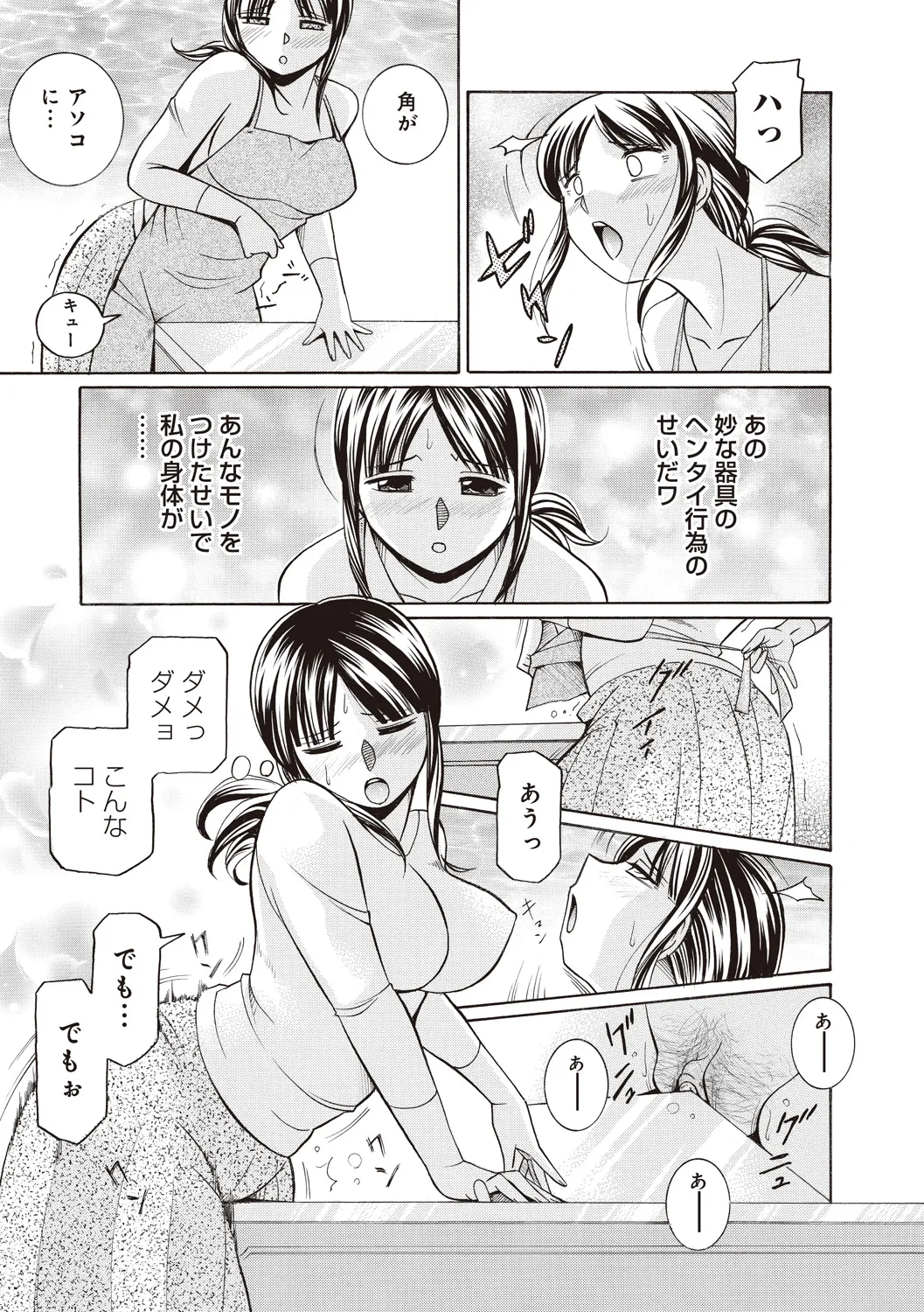 義父 ～百合子～ Page.43