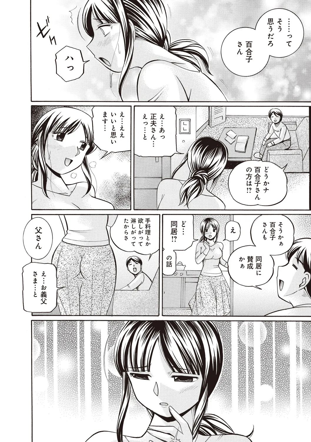 義父 ～百合子～ Page.44