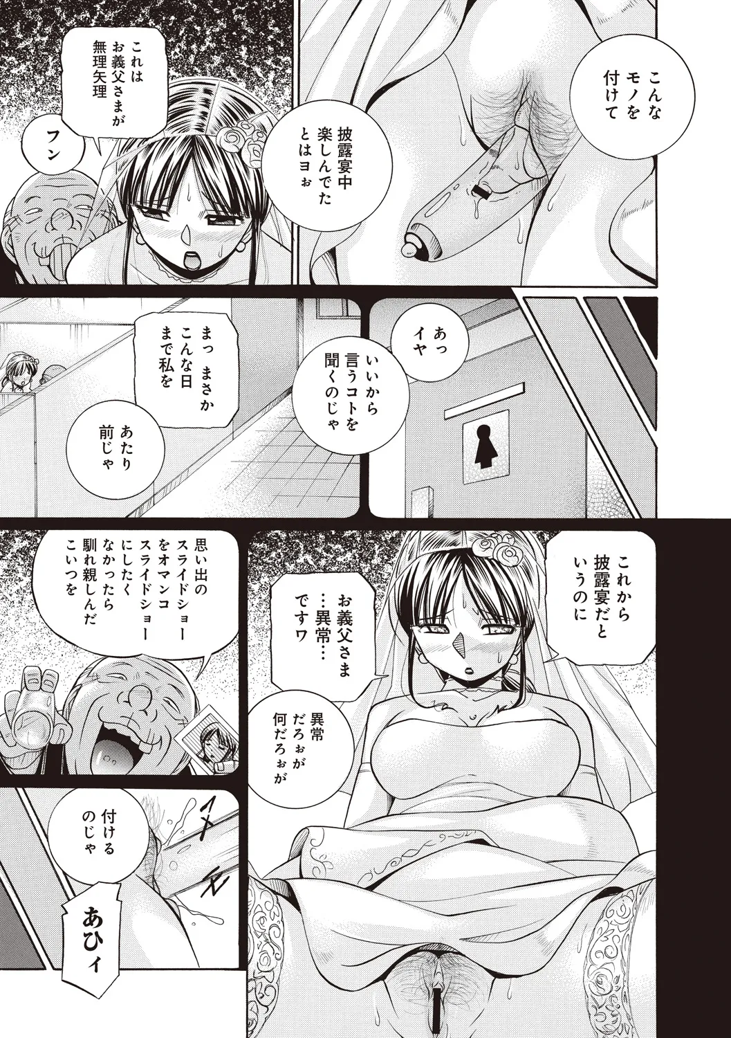 義父 ～百合子～ Page.49