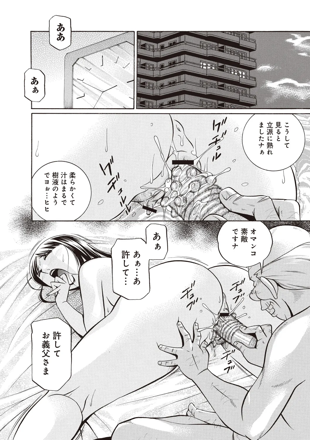 義父 ～百合子～ Page.66