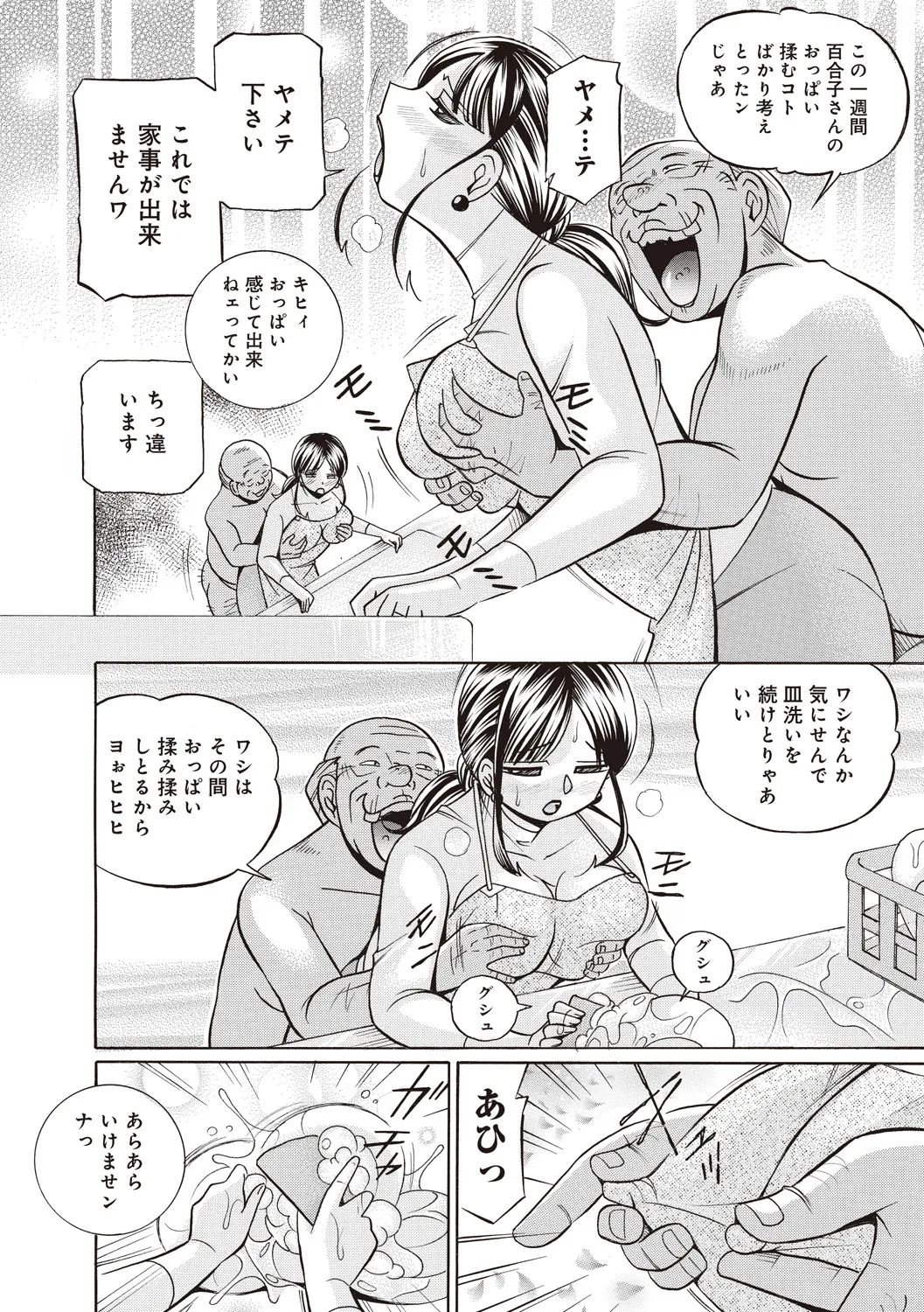 義父 ～百合子～ Page.88